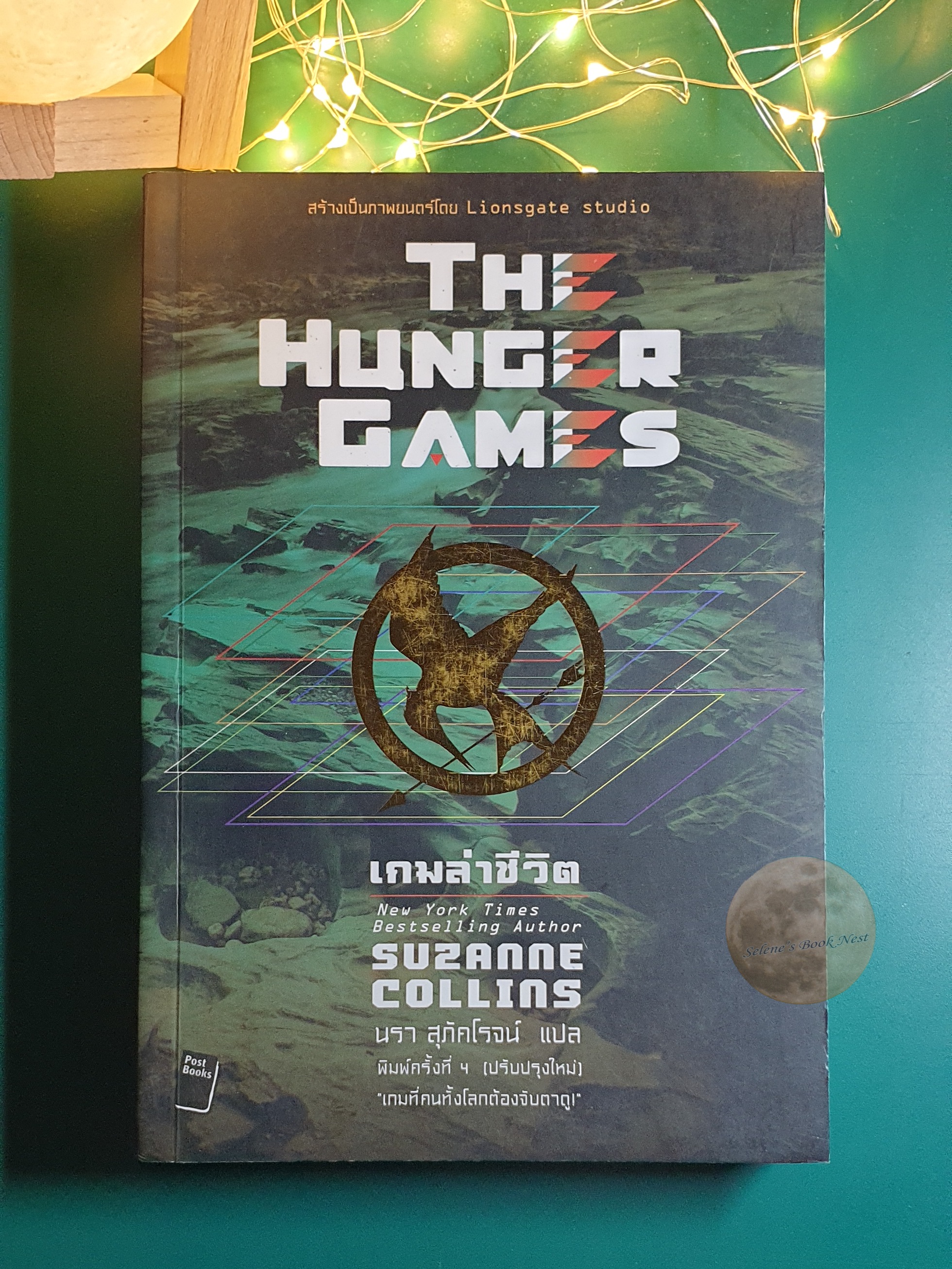 (SET) The Hunger Games (เกมล่าชีวิต) / Suzanne Collins (ซูซาน คอลลินส์)
