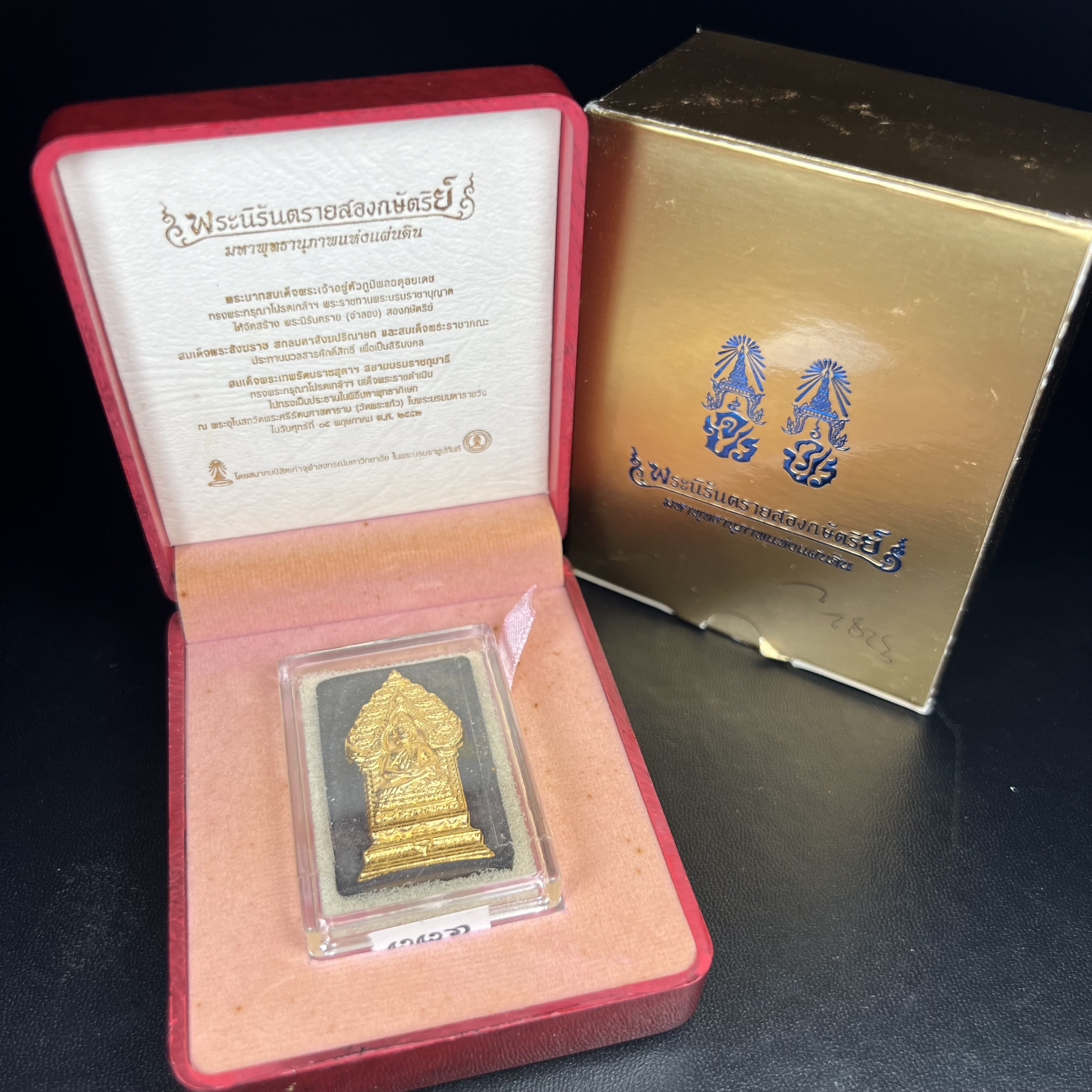 พระนิรันตรายสองกษัตริย์ มหาพุทธานุภาพแห่งแผ่นดิน ปี2552 "พระผู้ปกป้องคุ้มครองจากภัยอันตรายทั้งปวง" พระผงพิมพ์สมเด็จหน้าปัดทองสีดำด้านหลังปัดทอง เชิญอักษรพระปรมาภิไธยสองกษัตริย์(จปร.และ วปร.) พร้อมกล่องบรรจุเดิมครบชุด