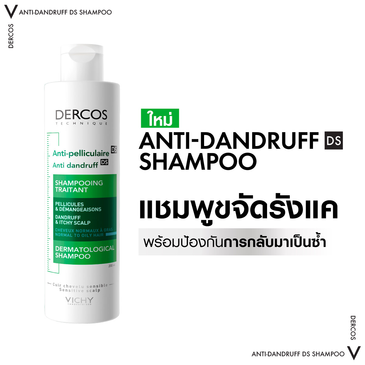 Loreal Vichy Dercos Anti-Dandruff DS shampoo 200ml.