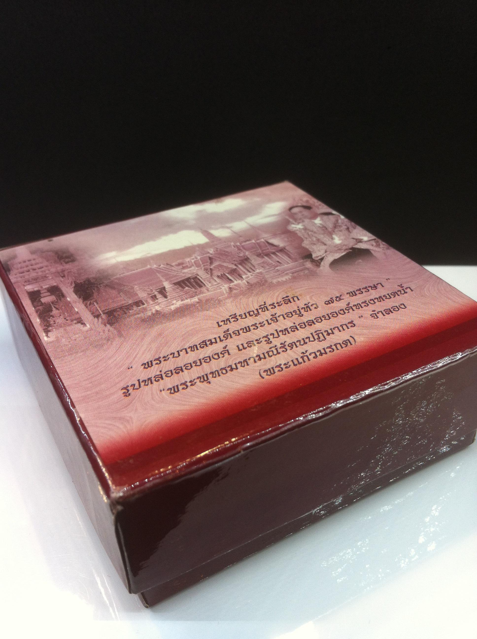 พระแก้วมรกต ภปร ปี45 เนื้อเงินสามกษัตริย์ พิมพ์ใหญ่