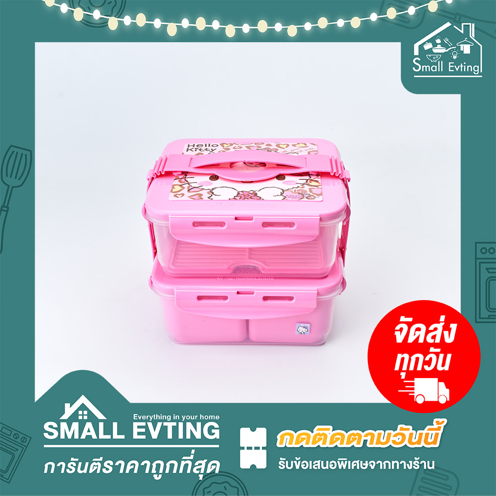 Small Evting ปิ่นโต 2 ชั้น Hello Kitty กล่องข้าว Super Lock