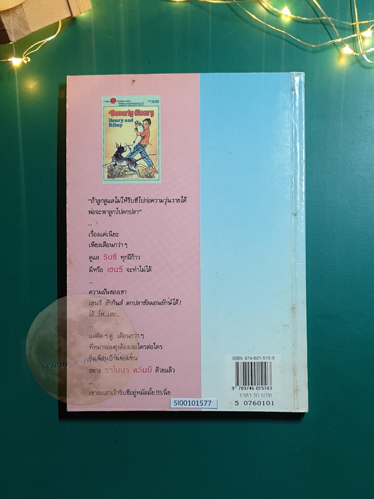 ริบซี...หมาเพื่อนซี้ (Henry and Ribsy) / Beverly Cleary (บีเวอร์ลี เคลียรี)