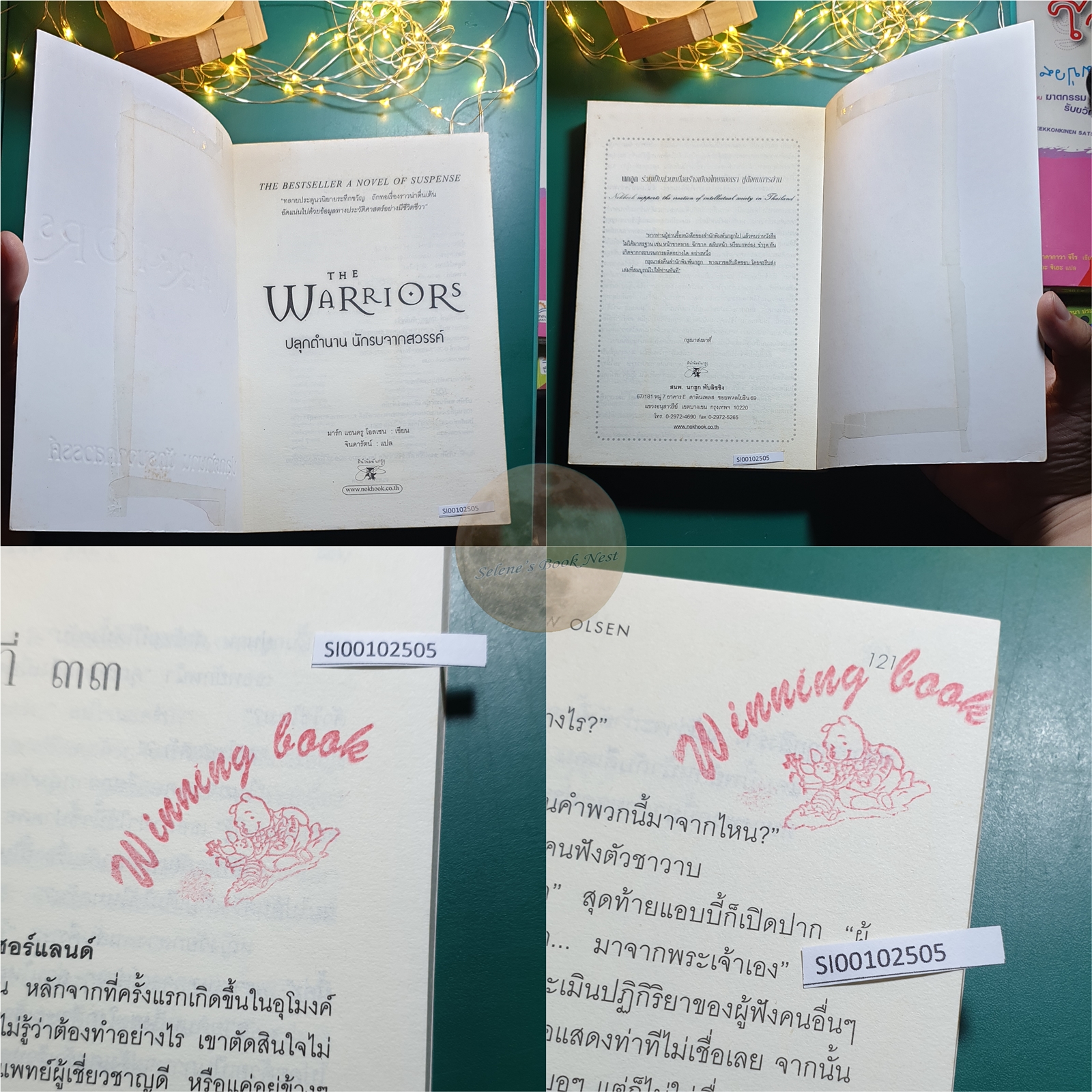 ปลุกตำนาน นักรบจากสวรรค์ (The Warriors) / Mark Andrew Olsen (มาร์ก แอนดรู โอลเซน)