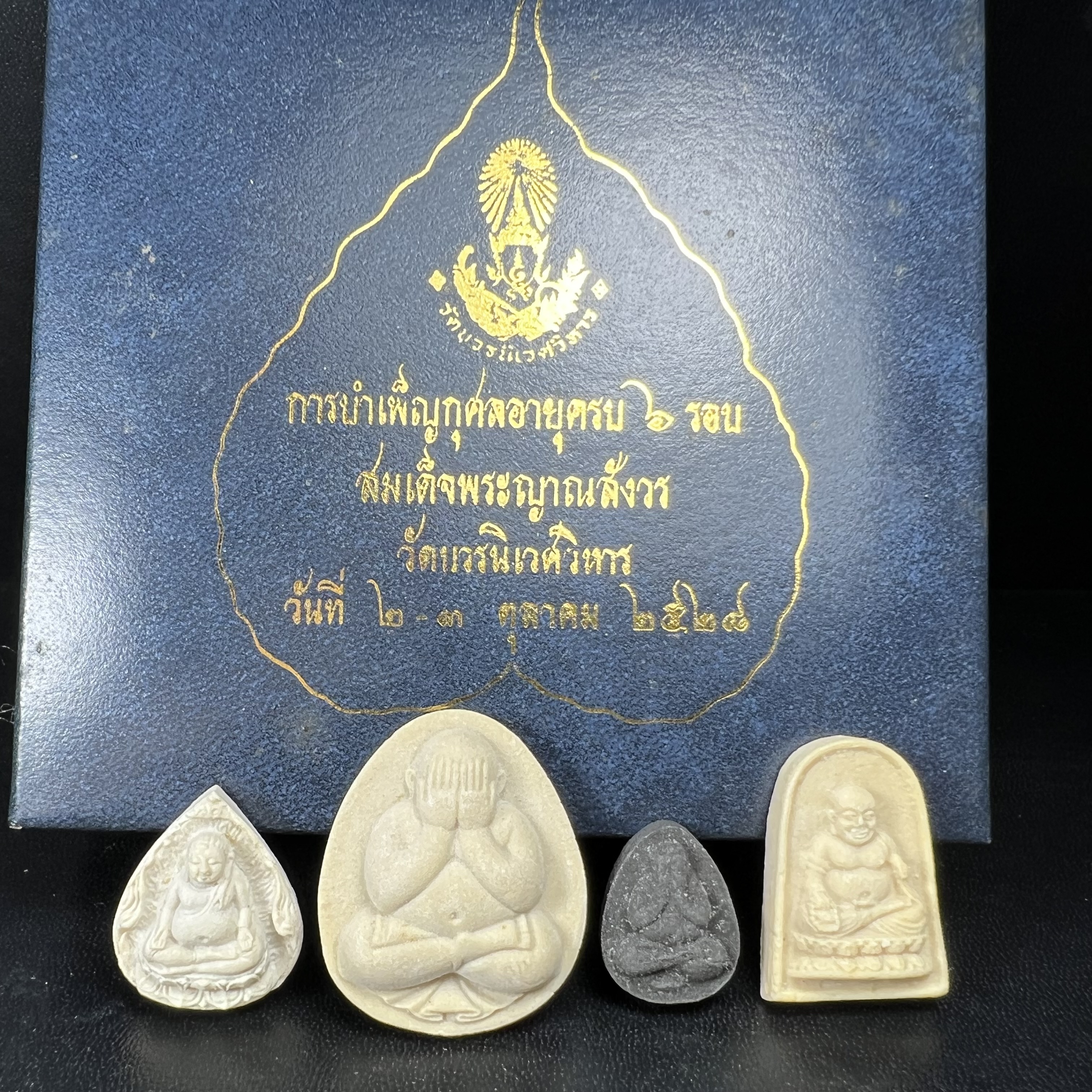 พระปิดตา รุ่นแรก ชุดกรรมการ ชุดมงคลการบำเพ็ญกุศลอายุครบ 6 รอบ(72 พรรษา) สมเด็จพระญาณสังวร วัดบวรนิเวศวิหาร วันที่ 2-3 ตุลาคม 2528 (1ชุดประกอบด้วยพระเนื้อผง 4 รายการ)ชุดกรรมการพร้อมกล่องบรรจุเดิมครบสมบูรณ์(หายาก)