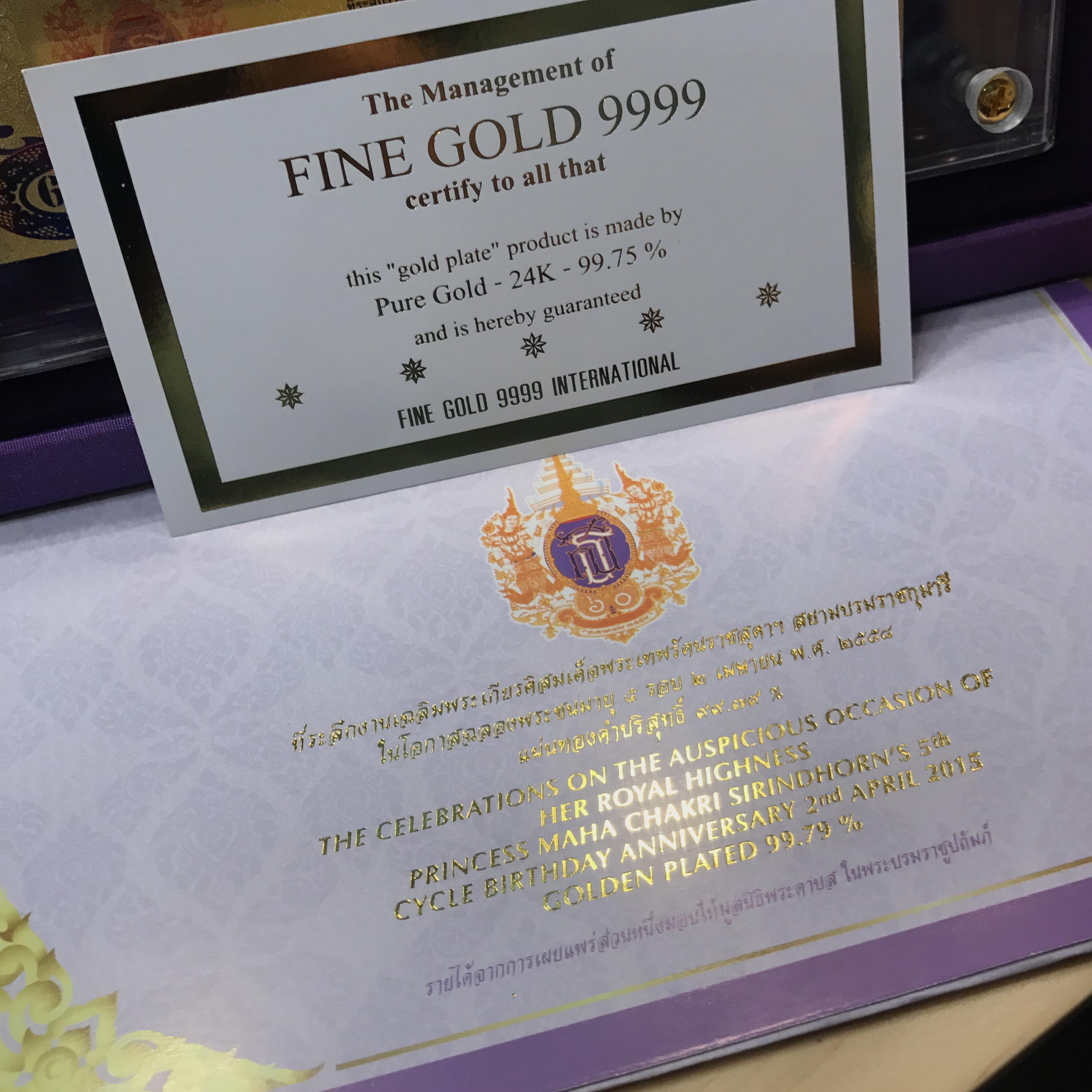 แผ่นทองคำที่ระลึกงานเฉลิมพระเกียรติสมเด็จพระเทพรัตนราชสุดาฯ สยามบรมราชกุมารีในโอกาสฉลองพระชนมายุ 5 รอบ 2 เมษายน พ.ศ.2558(แบบทองคำลงยาสี)