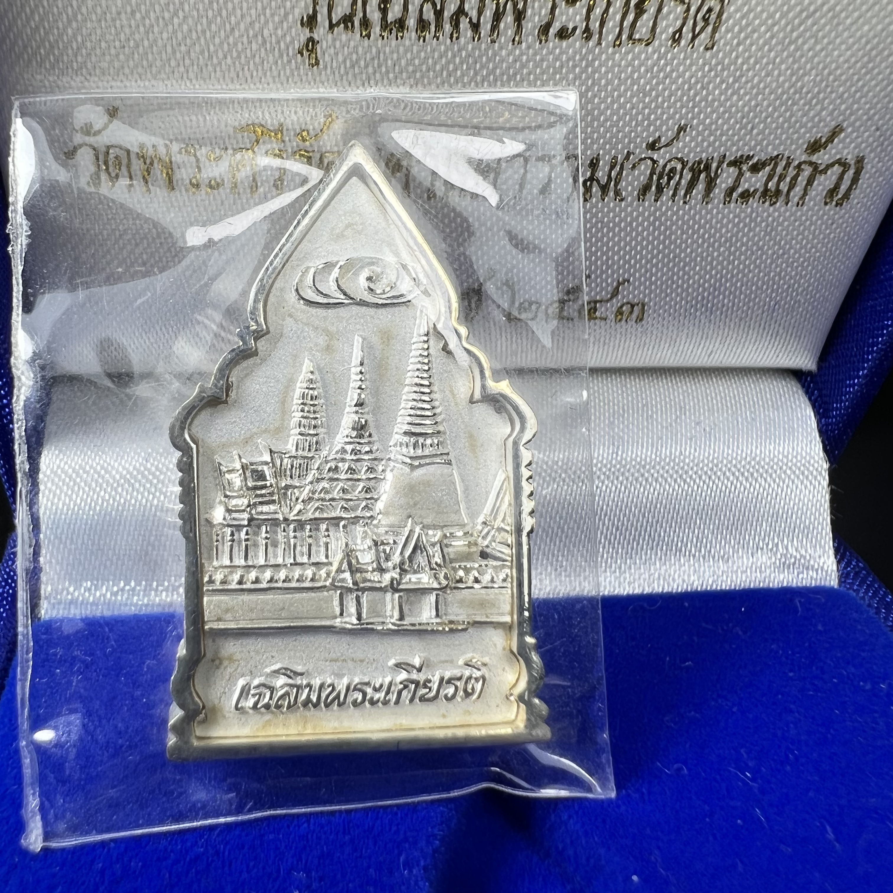 พระพุทธมหามณีรัตนปฎิมากร(พระแก้วมรกต)รุ่น เฉลิมพระเกียรติ วัดพระศรีรัตนศาสดารามราม(วัดพระแก้ว) ปี2543 เนื้อเงินพิมพ์ซุ้มกนกใหญ่ สภาพสวยซีนเดิมกล่องครบ