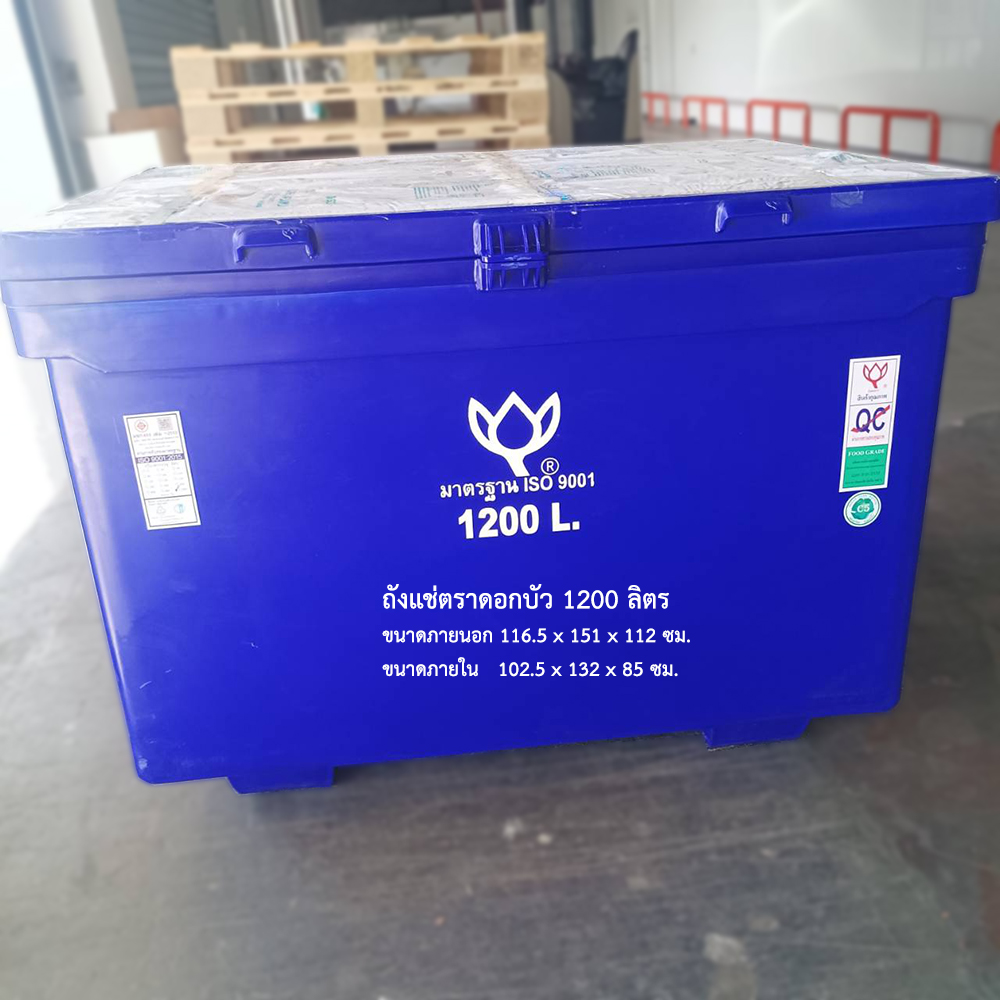 ถังแช่ตราดอกบัว 1200 ลิตร