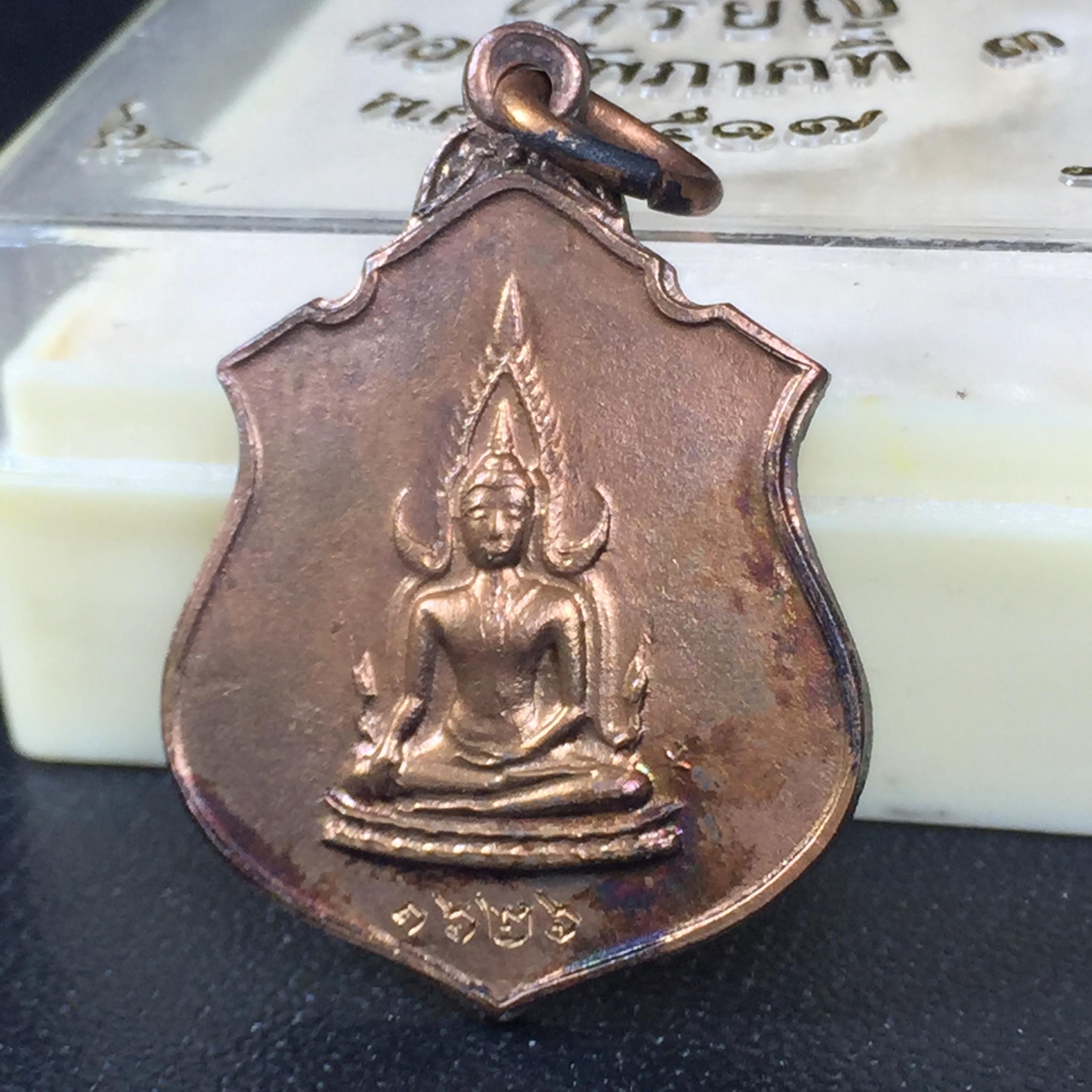 เหรียญในหลวงทรงผนวช-พระพุทธชินราช กองทัพภาคที่3จัดสร้าง ปี2517 เนื้อนวโลหะกล่องเดิม(สภาพคัดสวย)(หายาก)(ในหลวง ร.9 เสด็จในพิธี)(1ใน5000เหรียญ))