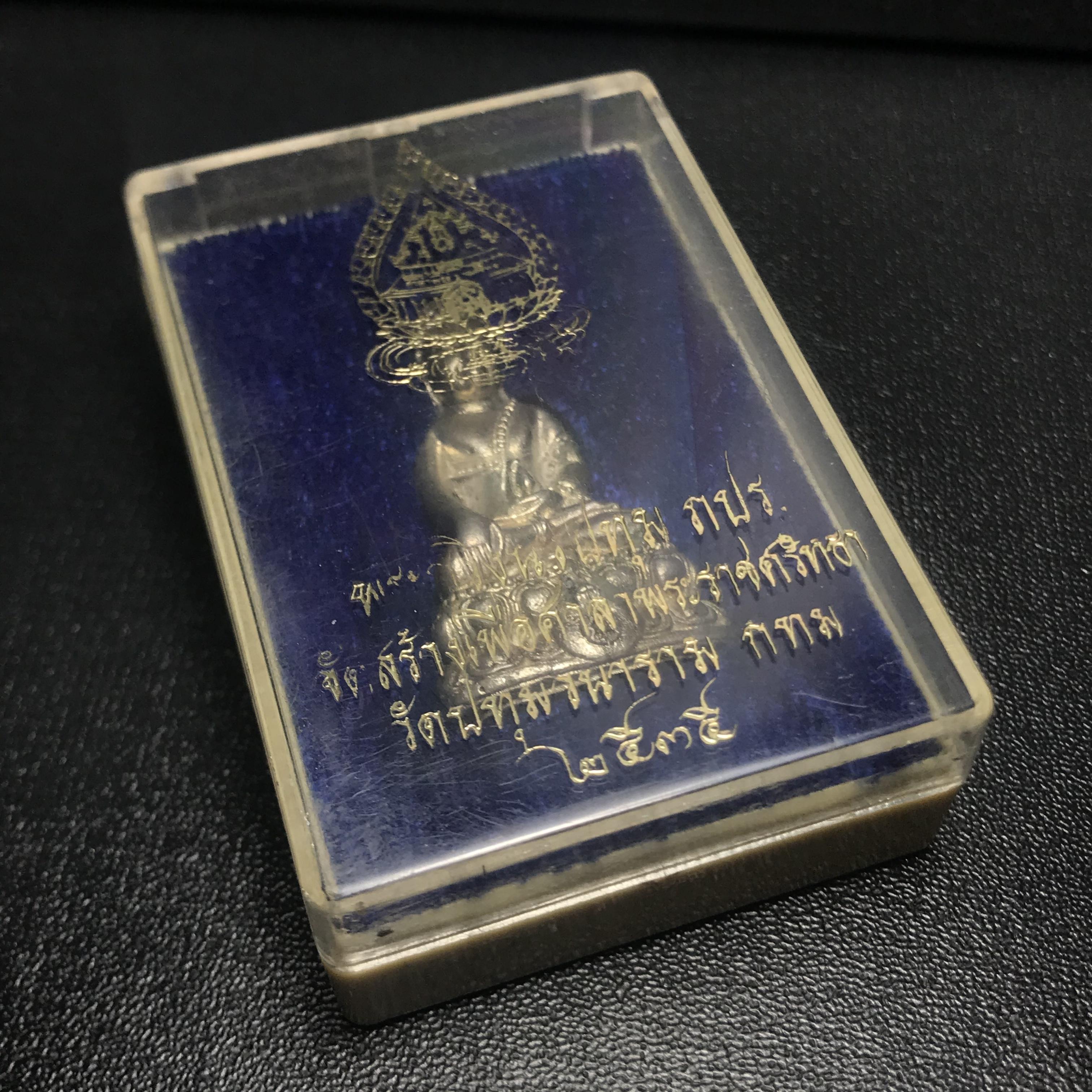 พระกริ่งนวปทุม ภปร. วัดปทุมวนาราม เนื้อเงิน ปี2535(ในหลวงรัชกาลที่9เสด็จเททอง)หายาก 1ใน3000องค์