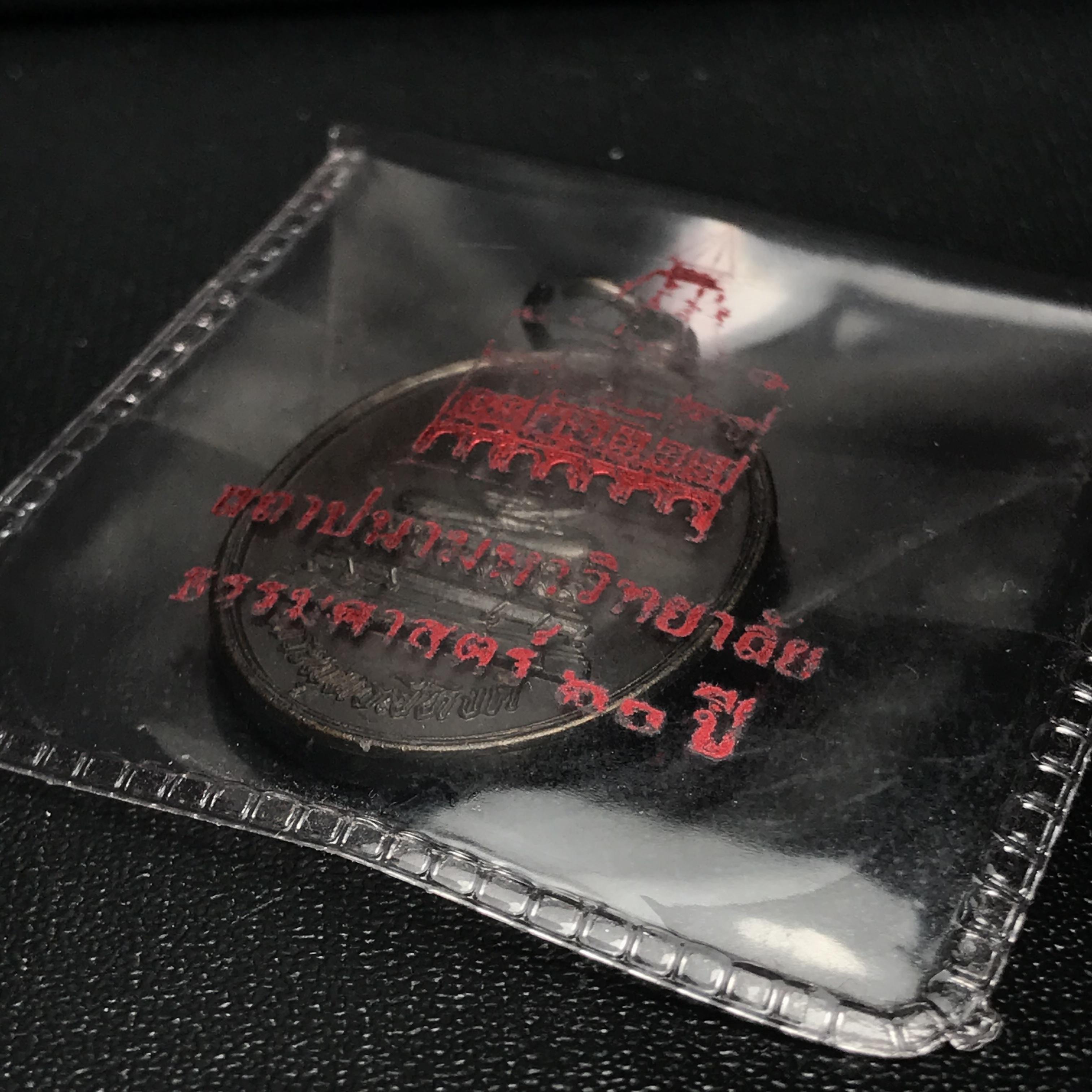 เหรียญพระพุทธสิหิงค์ ภปร. รุ่นมหาลัยธรรมศาสตร์ 60ปี พ.ศ.2537 พิมพ์เล็ก เนื้อทองแดงพร้อมซองบรรจุเดิม(ในหลวงรัชกาลที่9เสด็จในพิธี)(หลวงตามหาบัวร่วมปลุกเสก)