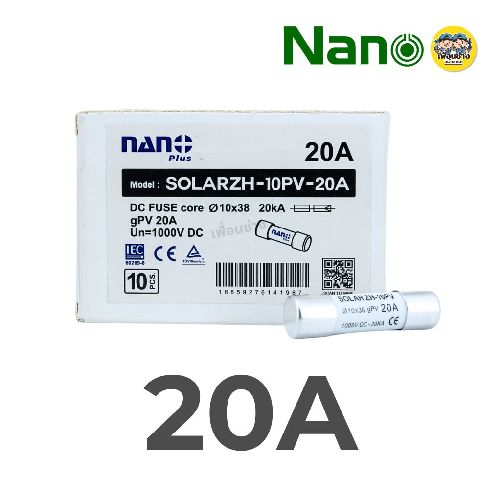 **10x38mm.** ลูกฟิวส์ DC 1000V NANO สำหรับโซล่าร์เซลล์ 10a 12a 20a 25a 30a 32a **ราคาต่อ 1 ลูก**