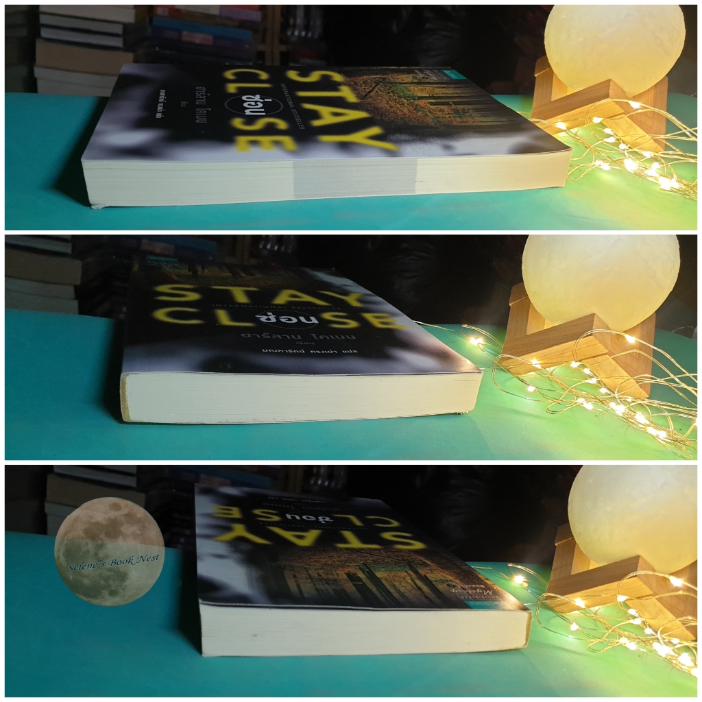 ซ่อน (Stay Close) / Harlan Coben (ฮาร์ลาน โคเบน)