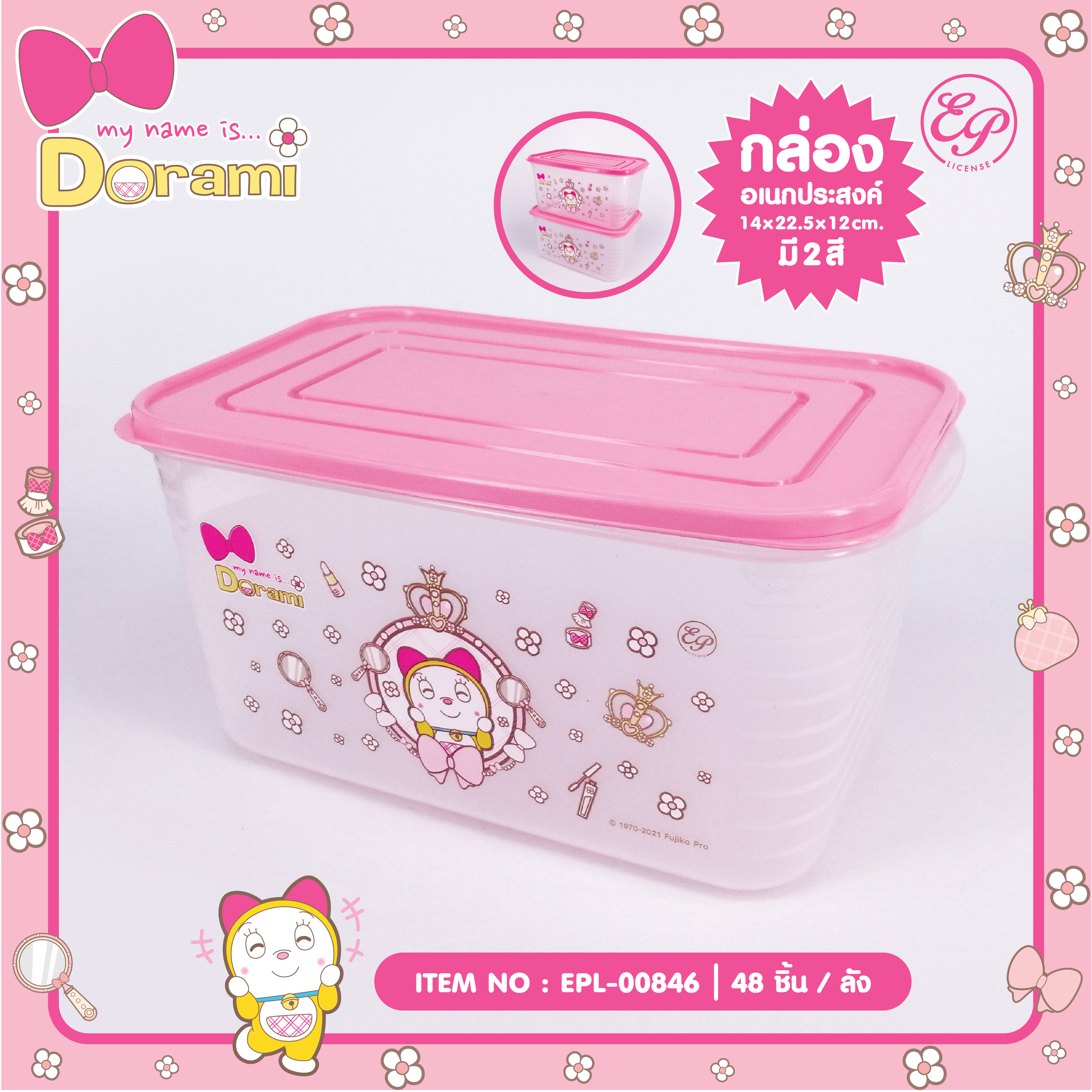 EPL-00846 กล่องเอนกประสงค์ Dorami โหลละ 225 บาท 12 ชิ้น