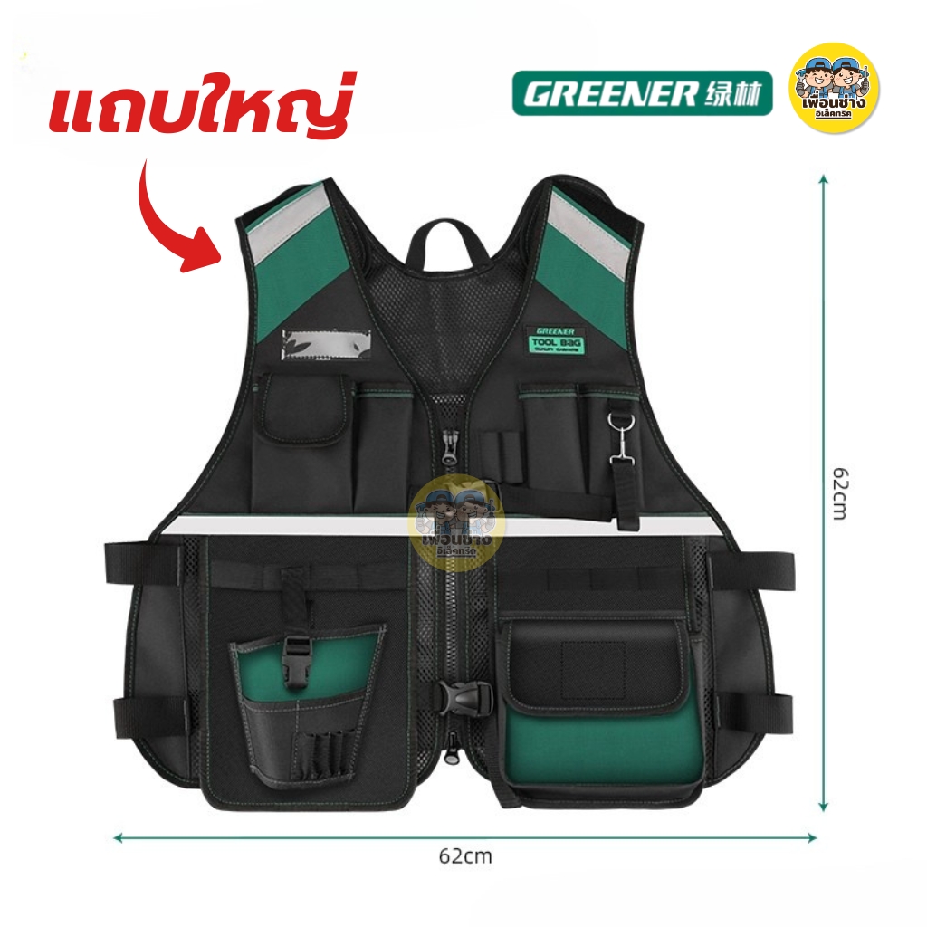 GREENER เสื้อกั๊กใส่เครื่องมือช่าง สีเขียว กระเป๋าเครื่องมือพิเศษ เสื้อช่าง