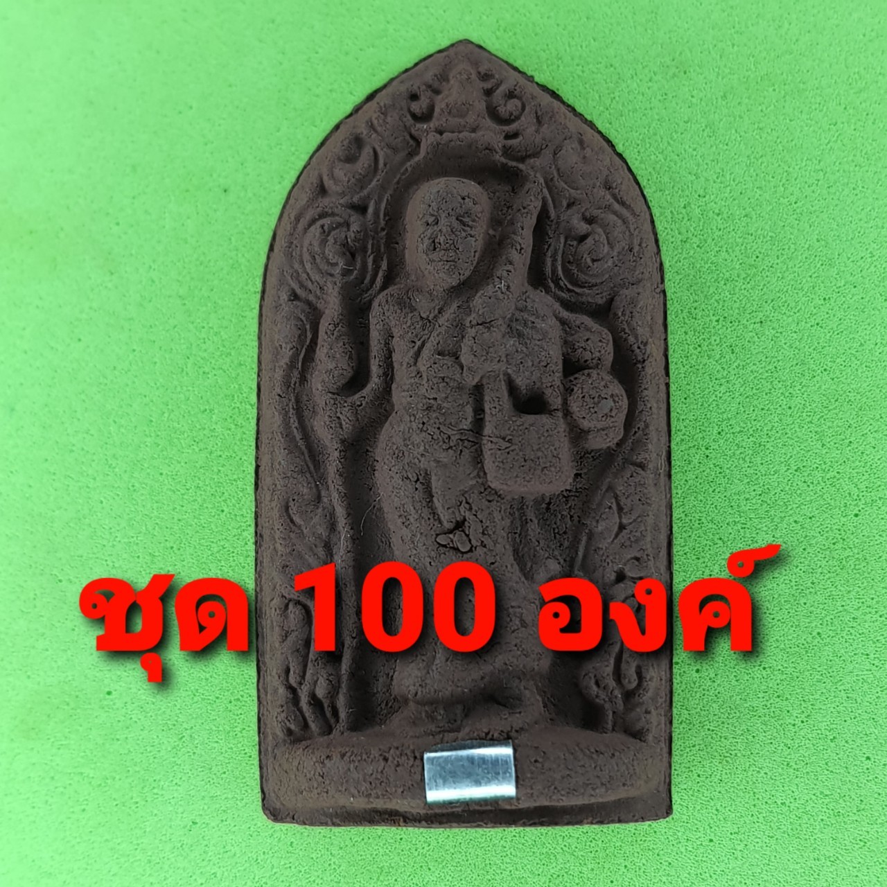 พระเครื่อง พระสีวลี ฝังตะกรุด 100 องค์ เนื้อแร่เหล็กน้ำพี้ พระสิวลี พระแท้ พระเครื่องพระสีวลี พระสีวลีแท้ พระสีวลีแขวนคอ พระสีวลีห้อยคอ