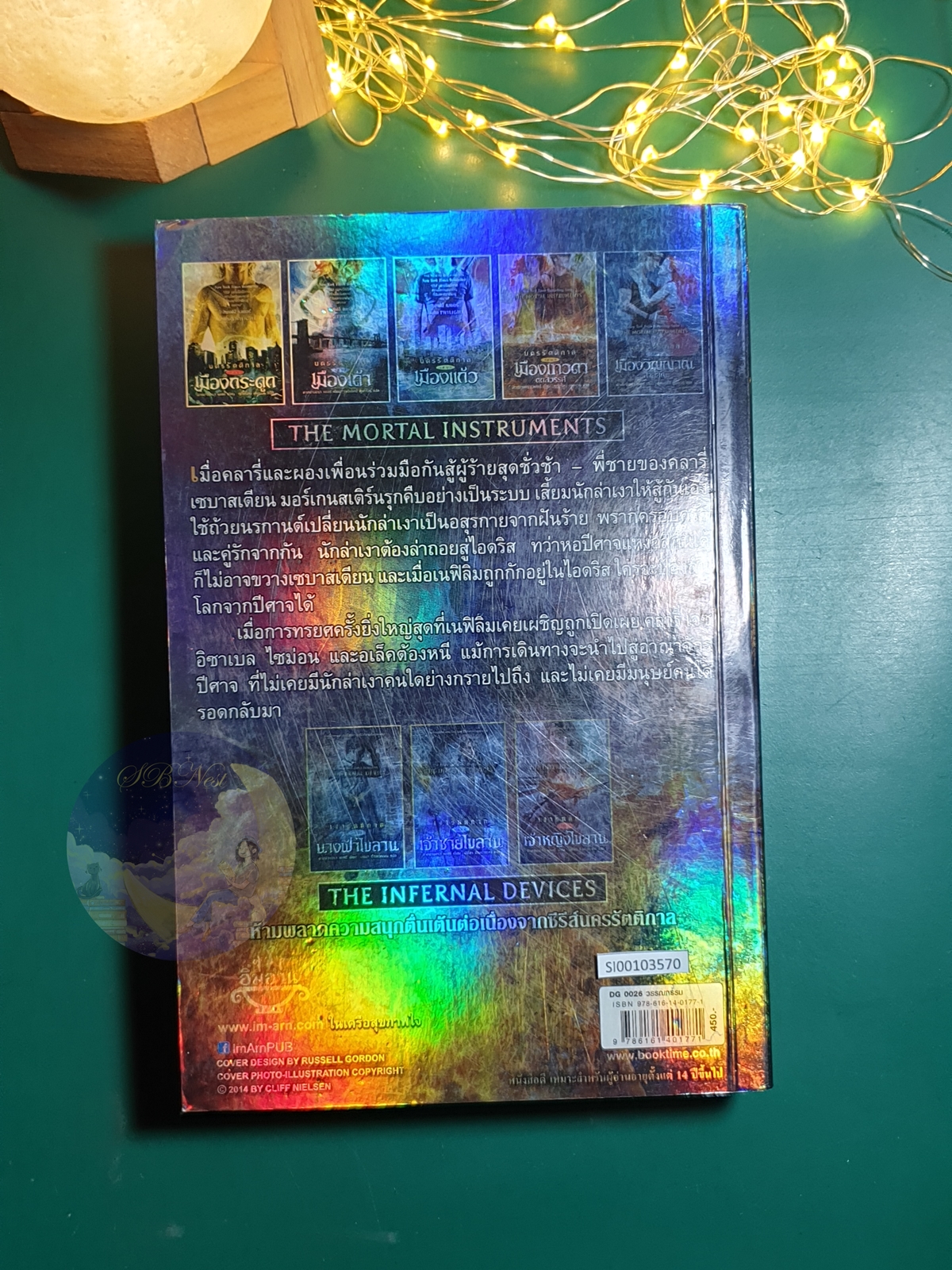 นครรัตติกาล (The Mortal Instruments) #6 ตอน เมืองไฟสวรรค์ (City of Heavenly Fire) / Cassandra Clare (คาสซานดรา แคลร์)