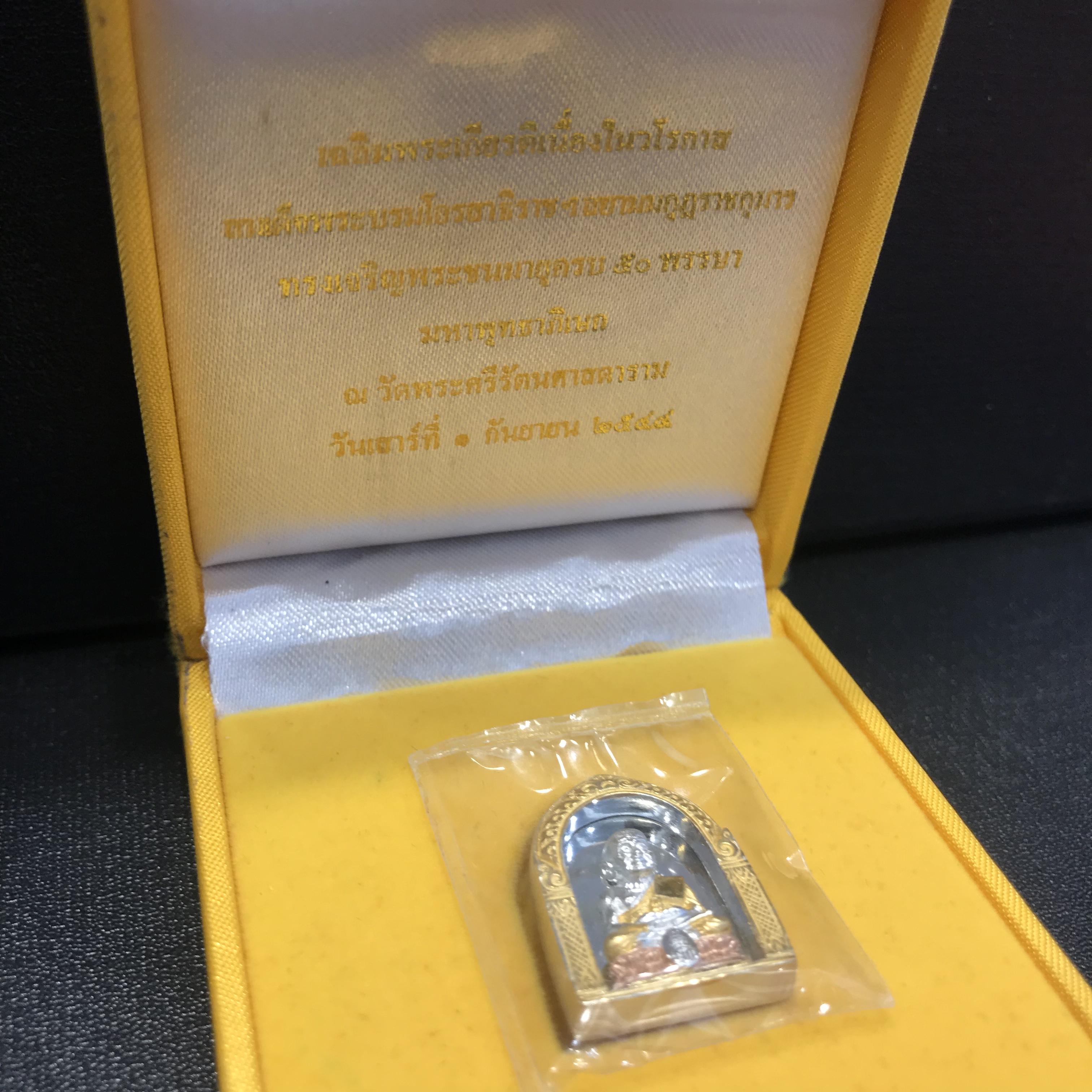 สมเด็จหลวงปู่ทวด รุ่น เฉลิมพระเกียรติ ตราสัญลักษณ์ มวก. วัดช้างให้ พิมพ์ซุ้มกนกเนื้อเงิน-สามกษัตริย์ ปี2544