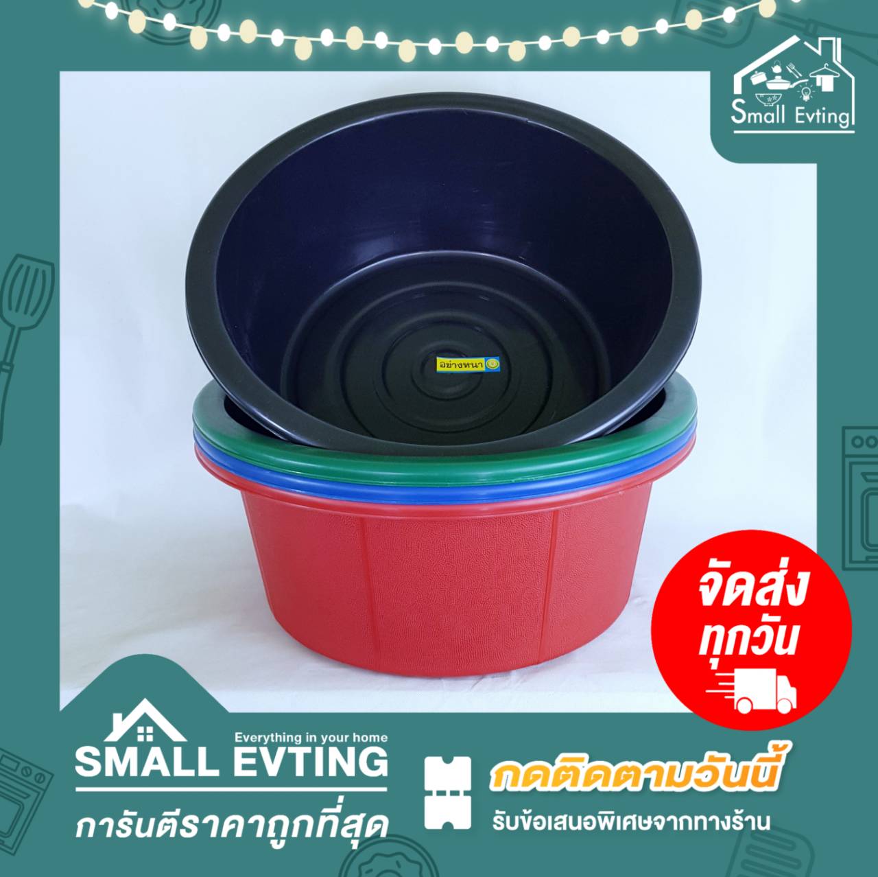 Small Evting กะละมังพลาสติกใบใหญ่ No.66 ขนาดกว้าง 60 ซม. คละสี กะละมังซักผ้าใบใหญ่ กะละมังพลาสติก แบบหนา