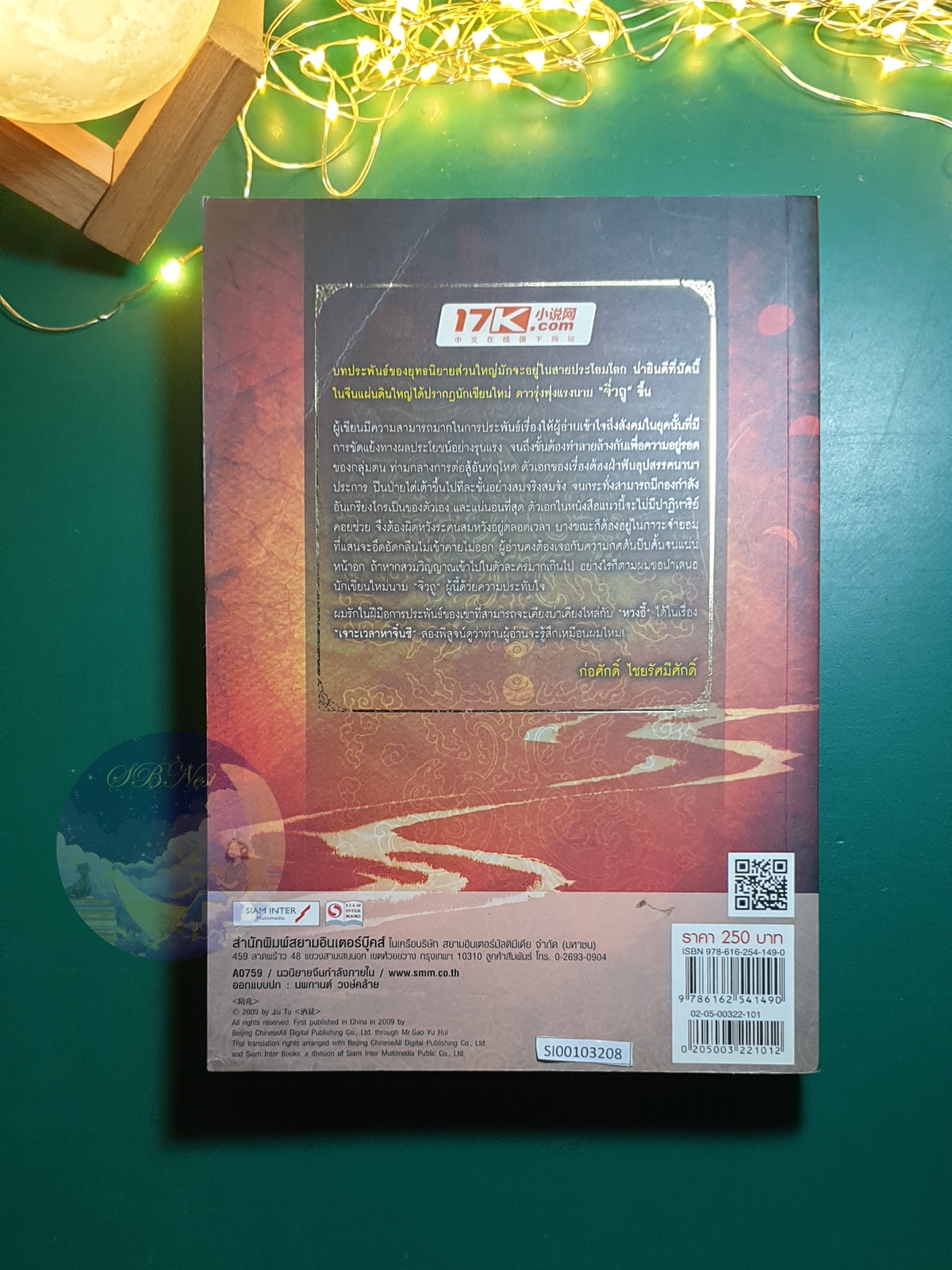ยุทธการล่าบัลลังก์ เล่ม 1 / จิ่วถู
