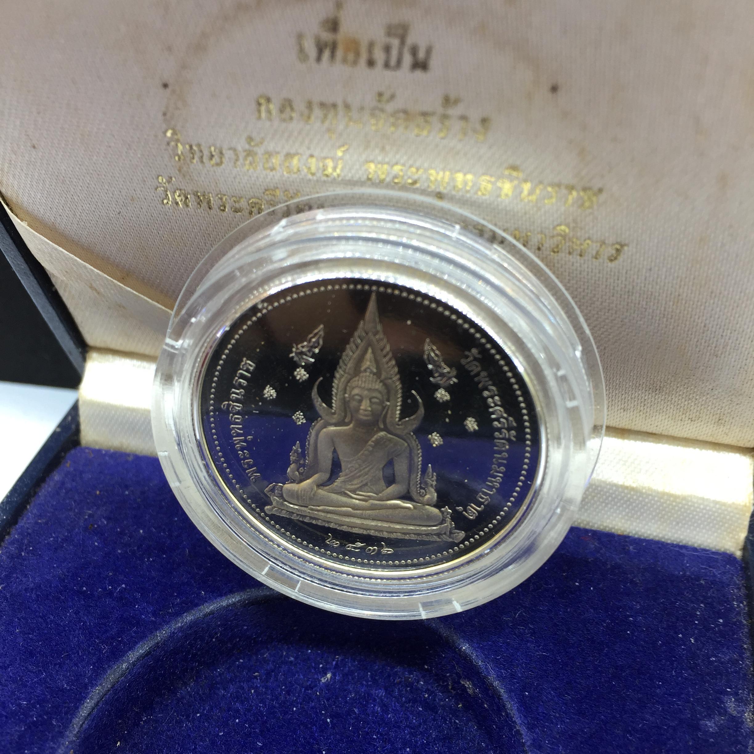 เหรียญ พระพุทธชินราช-สมเด็จพระนเรศวรมหาราช รุ่นกองทุนสร้างอาคารเรียนวิทยาลัยสงฆ์ วัดพระศรีรัตนมหาธาตุ ปี 2536 เนื้อเงินขัดเงา