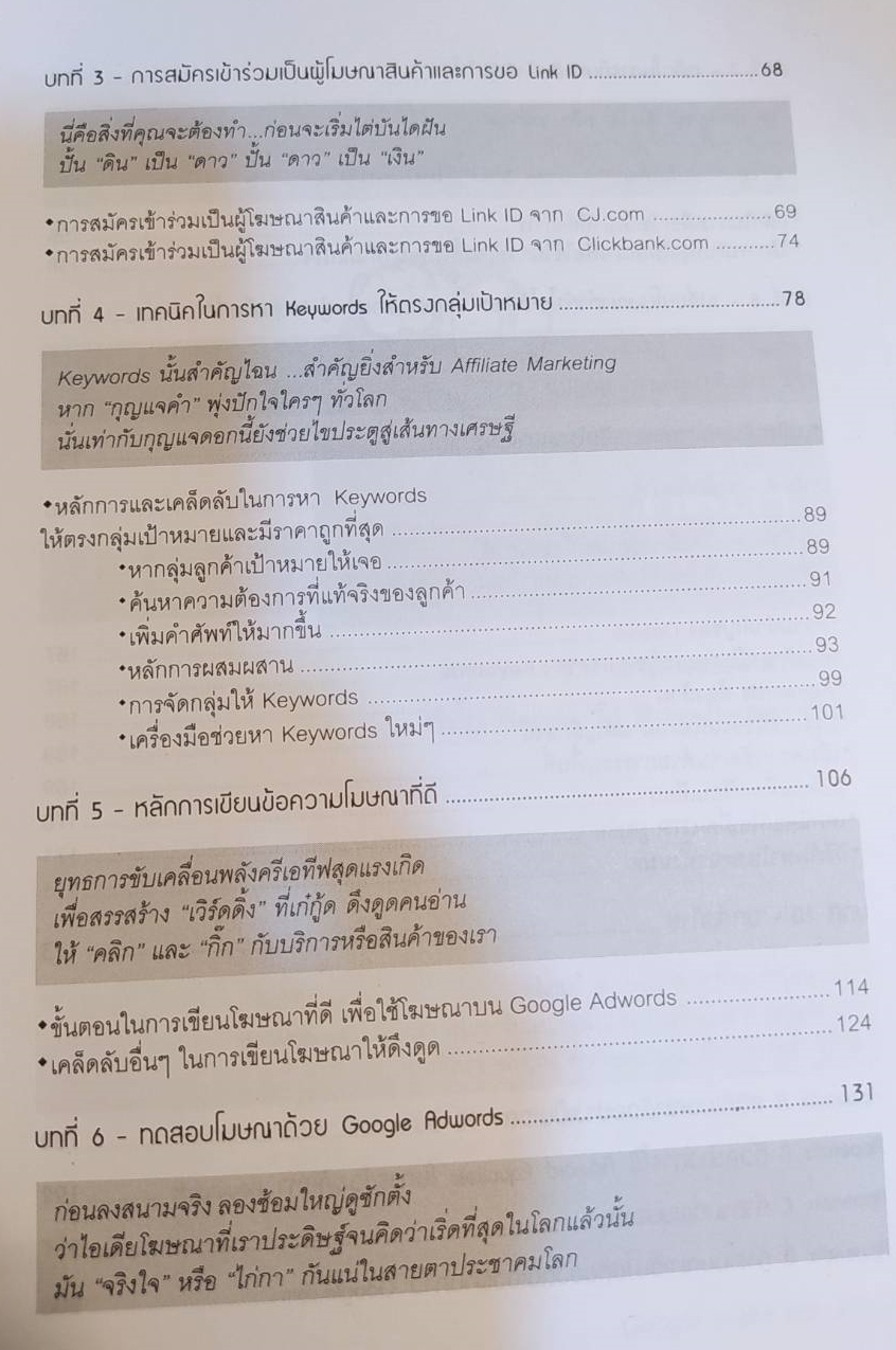 [พรเทวะ] หนังสือ Google Make Me Rich สร้างความรวย ด้วย Google