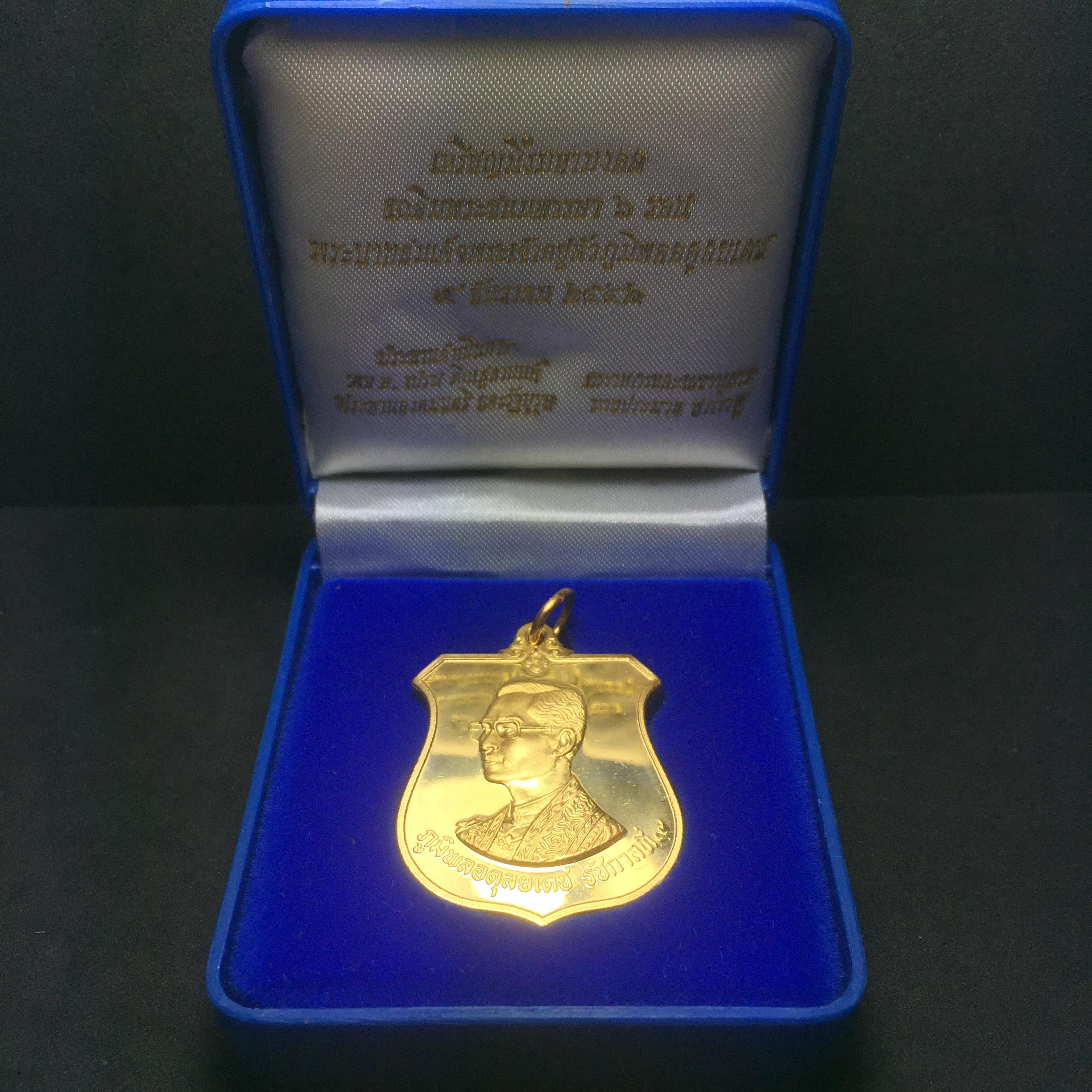 เหรียญมิ่งมหามงคล เฉลิมพระชนมพรรษา 6 รอบในหลวง ปี 2542 เนื้อทองทิพย์ สภาพสวยดุจทองคำพร้อมกล่อง