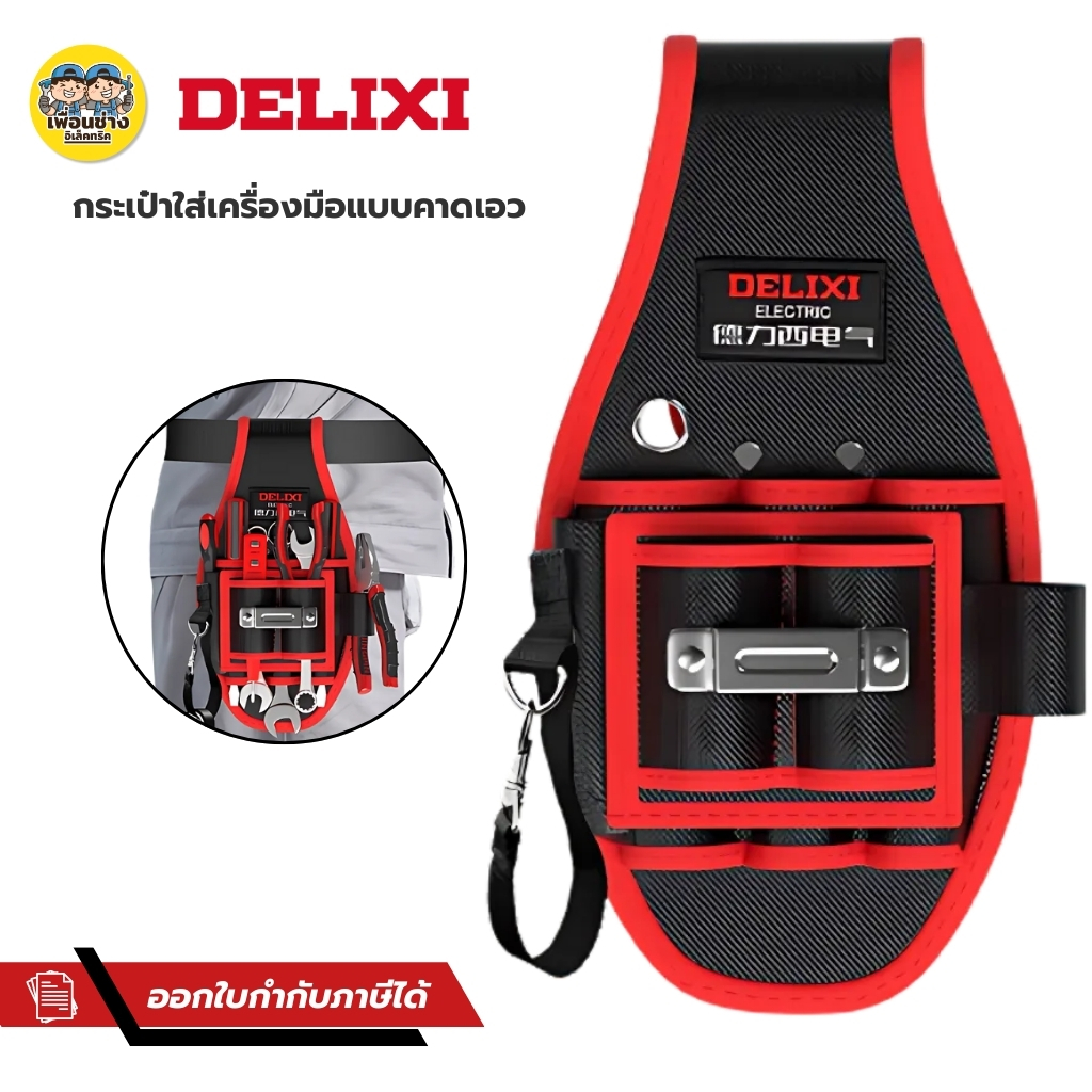 DELIXI กระเป๋าใส่เครื่องมือช่างแบบคาดเอว 5 ช่อง 7 ฟังก์ชั่น กระเป๋าเครื่องมือช่าง