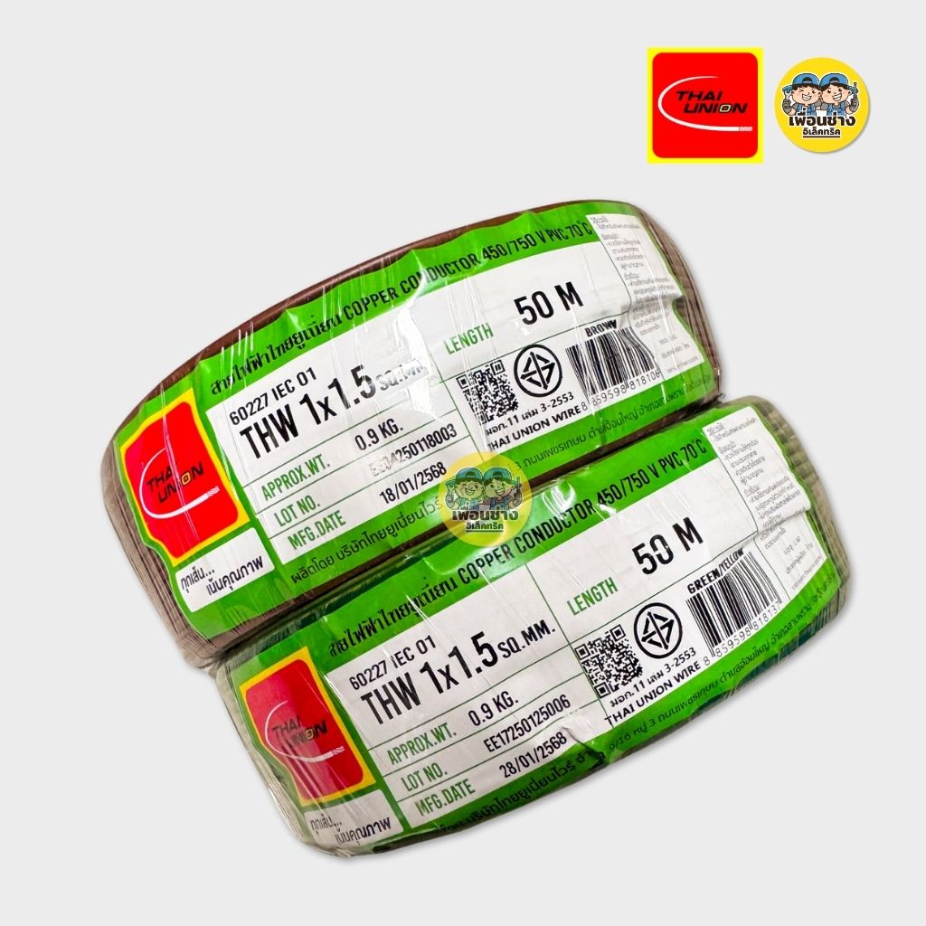 Thai Union สายไฟ THW 1x1.5 ขด 50 เมตร IEC01 สายเดี่ยว สายทองแดง มีมอก. ไทยยูเนี่ยน