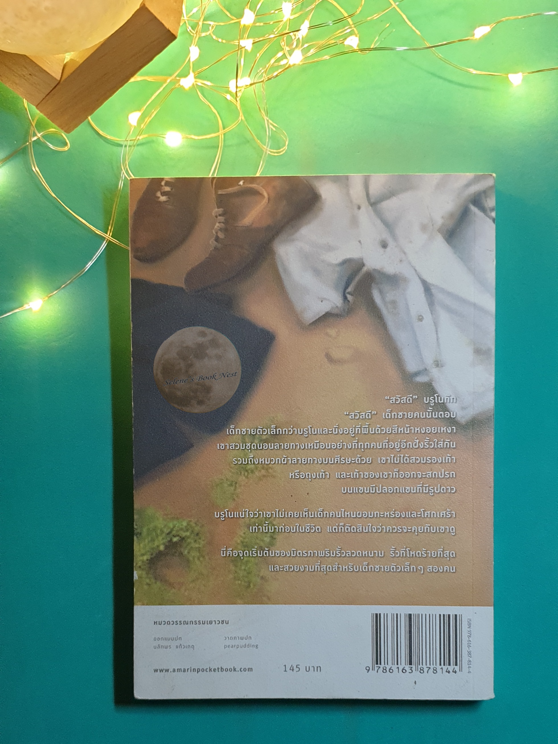 เด็กชายในชุดนอนลายทาง (The Boy in the Striped Pyjamas) / John Boyne (จอห์น บอยน์)