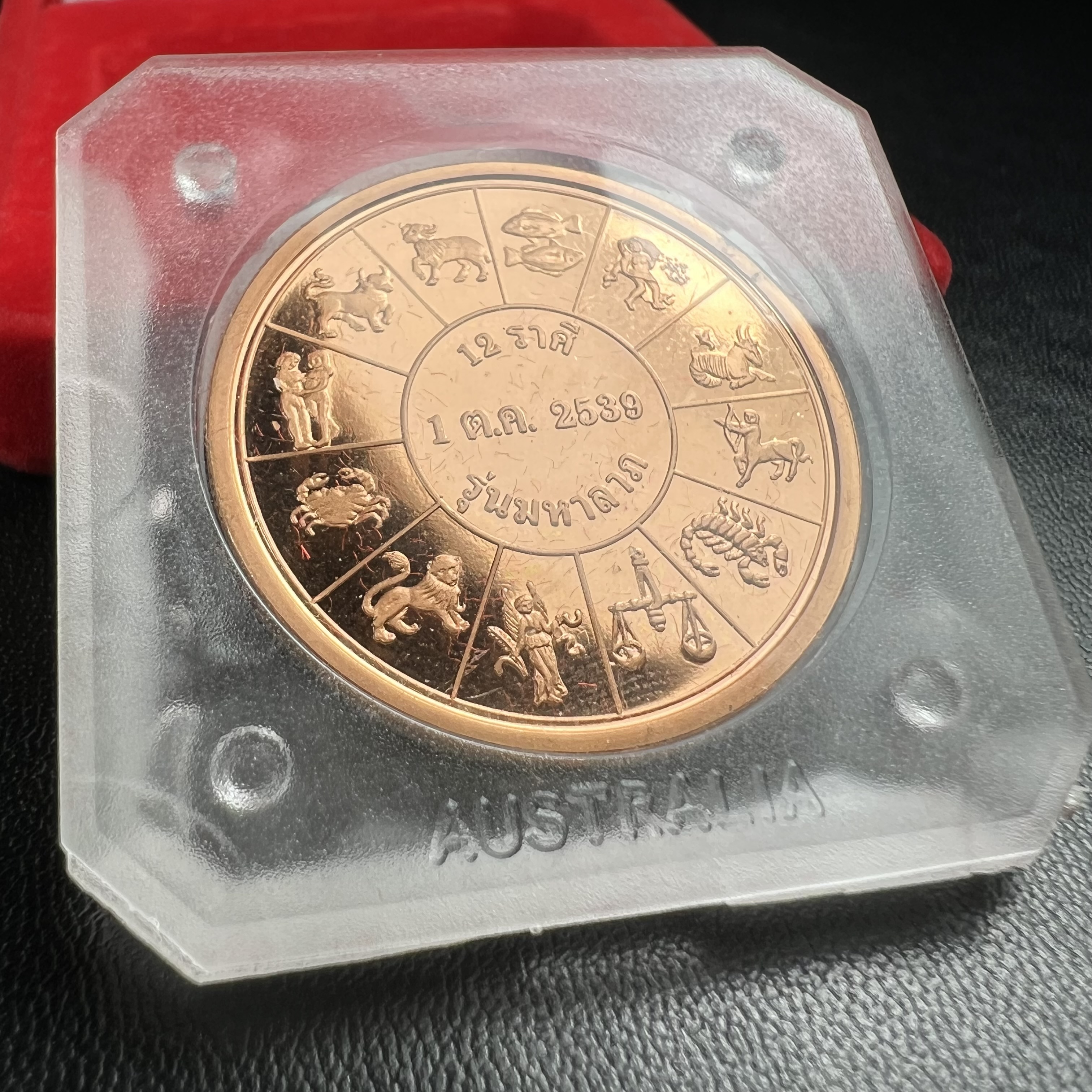 เหรียญรัชกาลที่ 5 หลัง 12 นักษัตริย์ รุ่นมหาลาภ ปี 2539 เนื้อทองแดงขัดเงา บล็อกนอก(เพิร์ธ)ออสเตรเรีย ขนาด 3.2 ซ.ม. กล่องบรรจุเดิมครบสมบูรณ์สวยงาม พิธีพุทธาภิเษก ณ.พระอุโบสถ วัดพระแก้ว สมเด็จพระญาณสังวร สมเด็จพระสังฆราช เป็นประธานพิธี