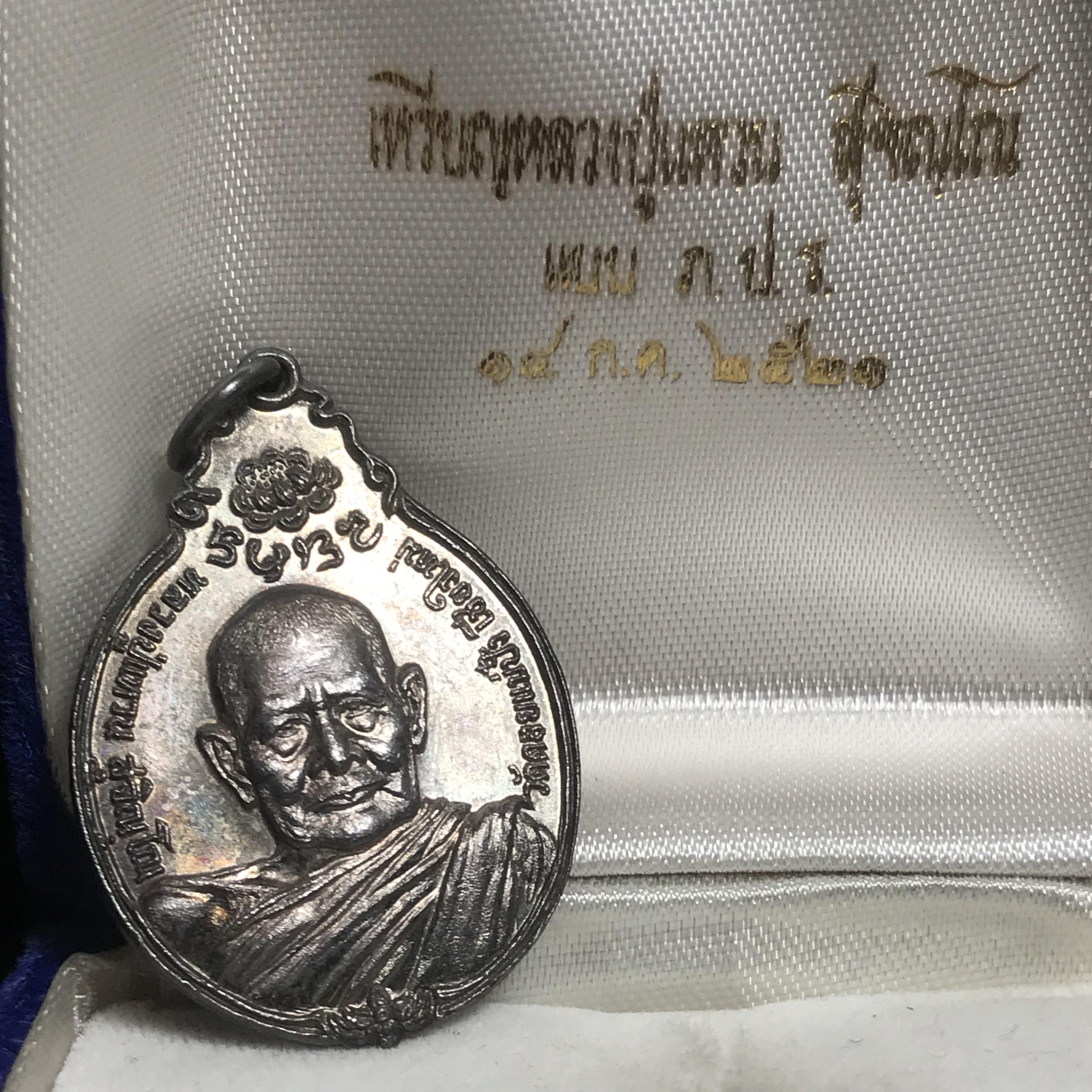หลวงปู่แหวน วัดดอยแม่ปั๋ง รุ่นสร้างตึกโรงพยาบาล ปี 2521 หลัง ภปร.(ใหญ่) เนื้อเงิน(บล็อกนิยม)(คัดสวยสภาพผิวเดิม)กล่องเดิมครบสมบูรณ์(หายาก)