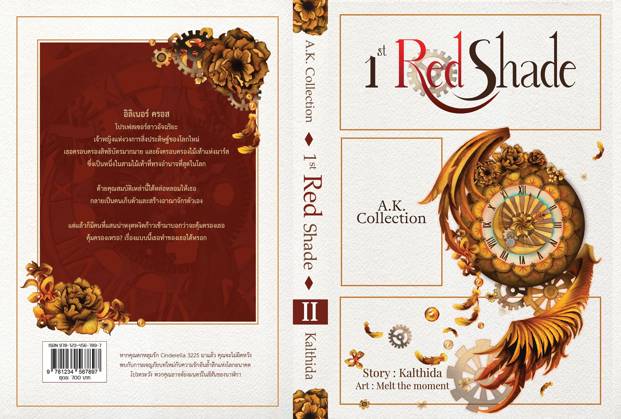 นิยายชุด AK Collection : RED Shade