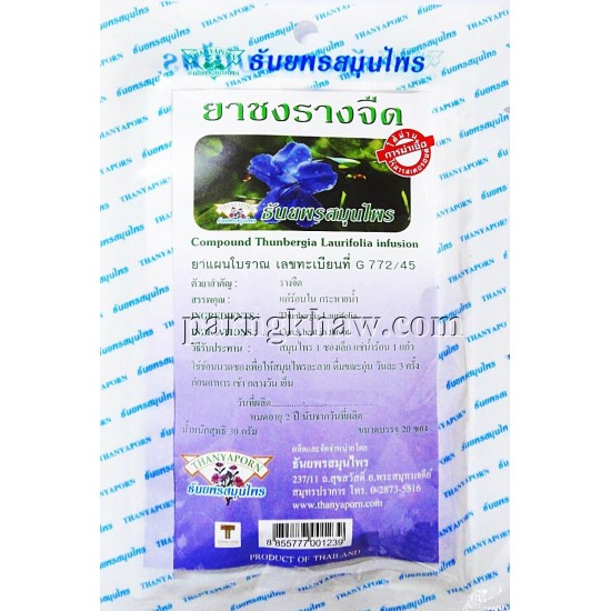 รางจืด ( ชาชง ) ธันยพร