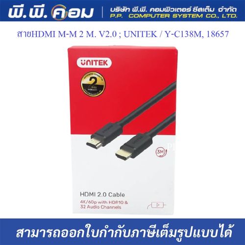 สายHDMI M-M 2 M. V2.0 ; UNITEK / Y-C138M, 18657