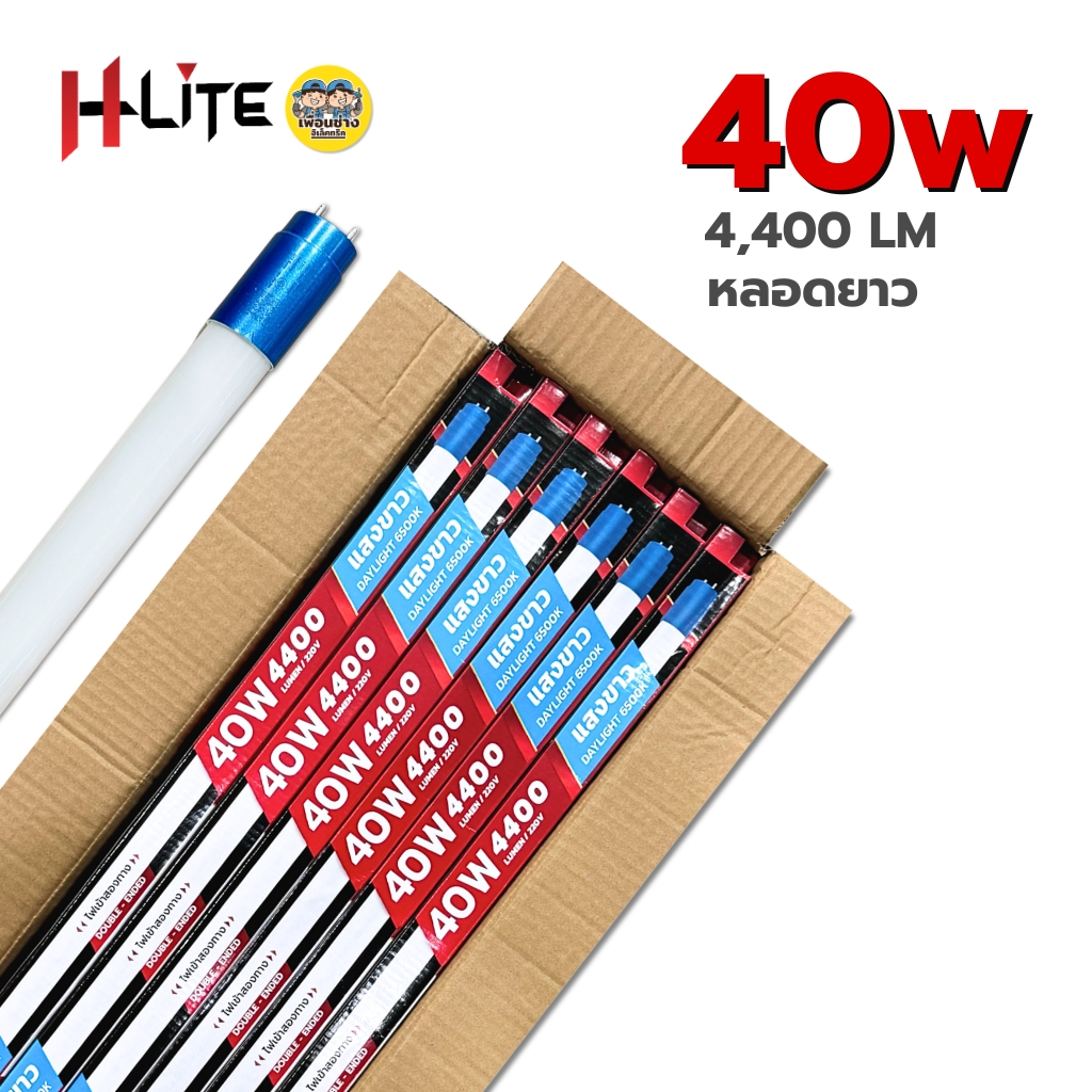 **เฉพาะหลอด** HLite หลอด LED T8 TUBE ไฟเข้า 2 ทาง 9W 18W 20W 40W หลอดไฟ หลอดเปล่า ยกลัง 30 หลอด