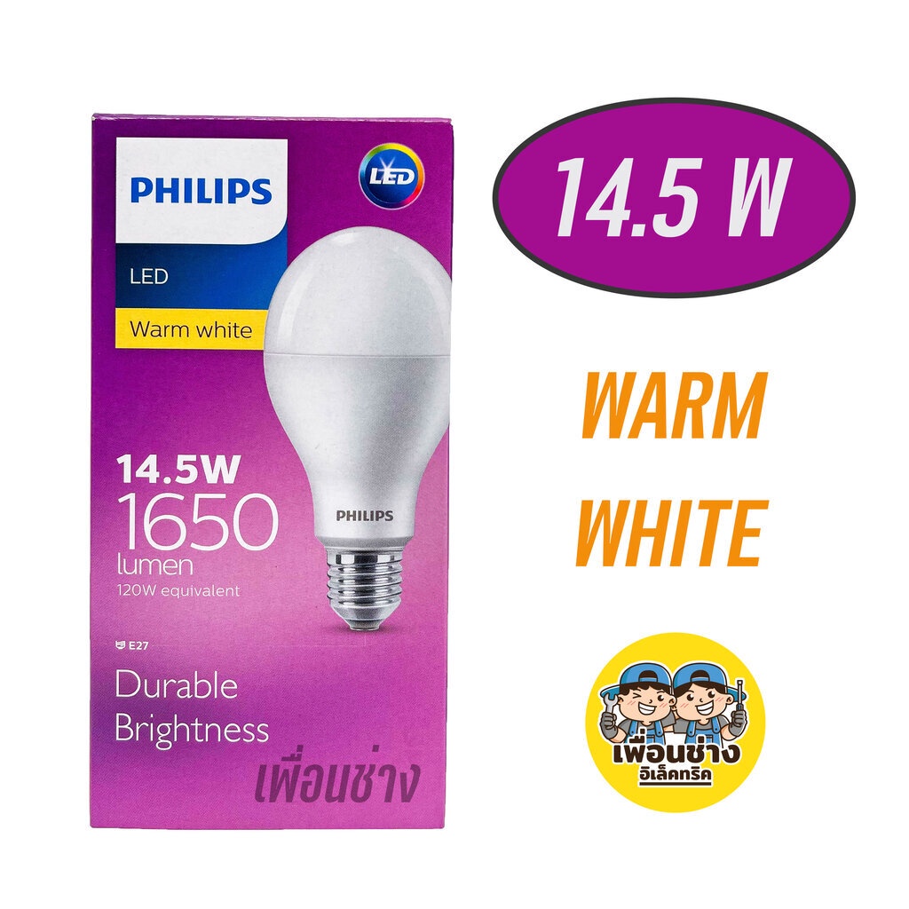 PHILIPS หลอดไฟ LED Bulb 14.5W ขั้ว E27 ฟิลิป ฟิลิปส์ หลอด