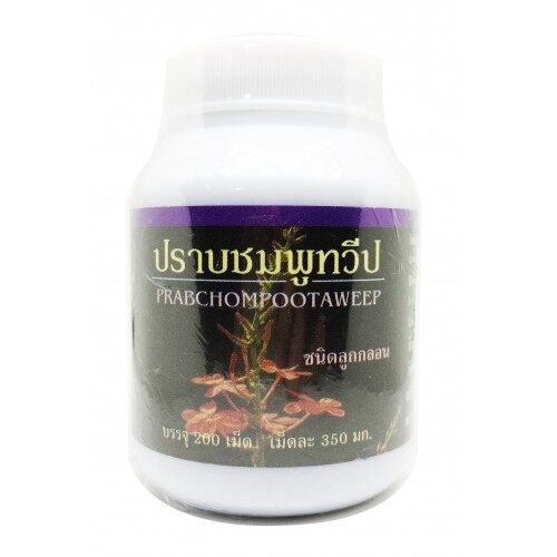 ปราบชมพูลูกกลอน 200 เม็ด กระปุก ( ปฐม )