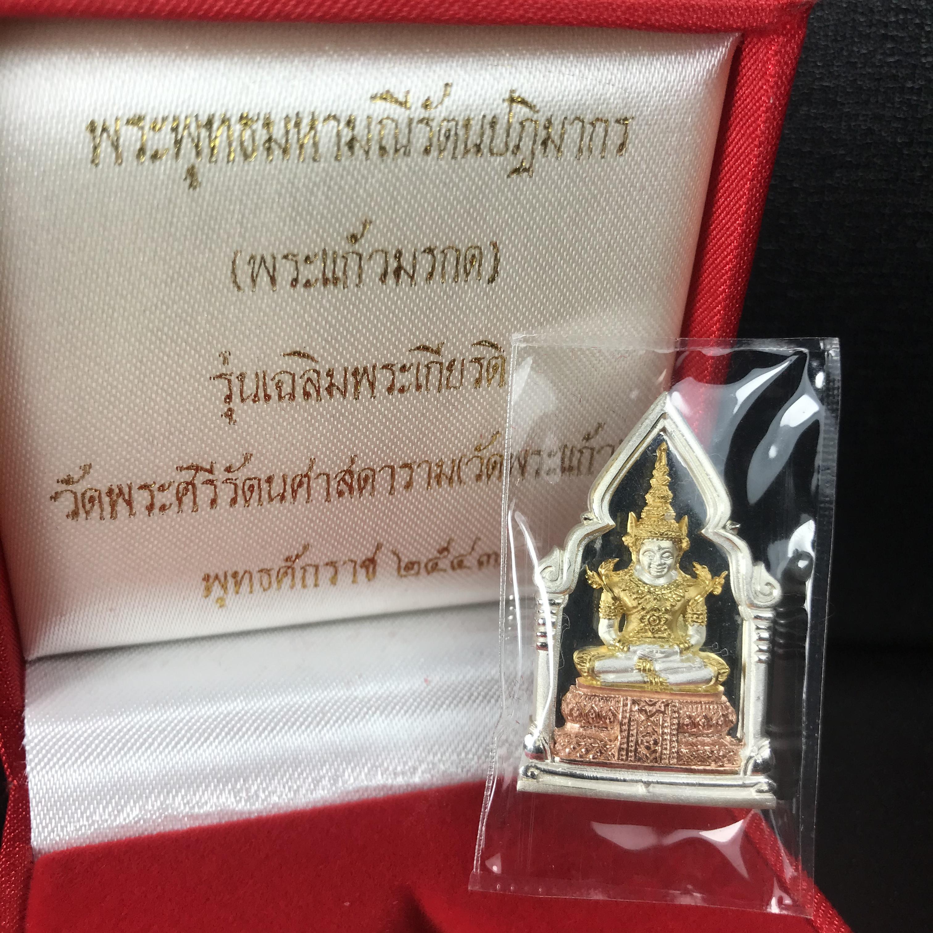พระพุทธมหามณีรัตนปฎิมากร(พระแก้วมรกต)รุ่น เฉลิมพระเกียรติ วัดพระศรีรัตนศาสดารามราม(วัดพระแก้ว) ปี2543 เนื้อเงินสามกษัตริย์พิมพ์ซุ้มกนกใหญ่ สภาพสวยซีนเดิมกล่องครบ