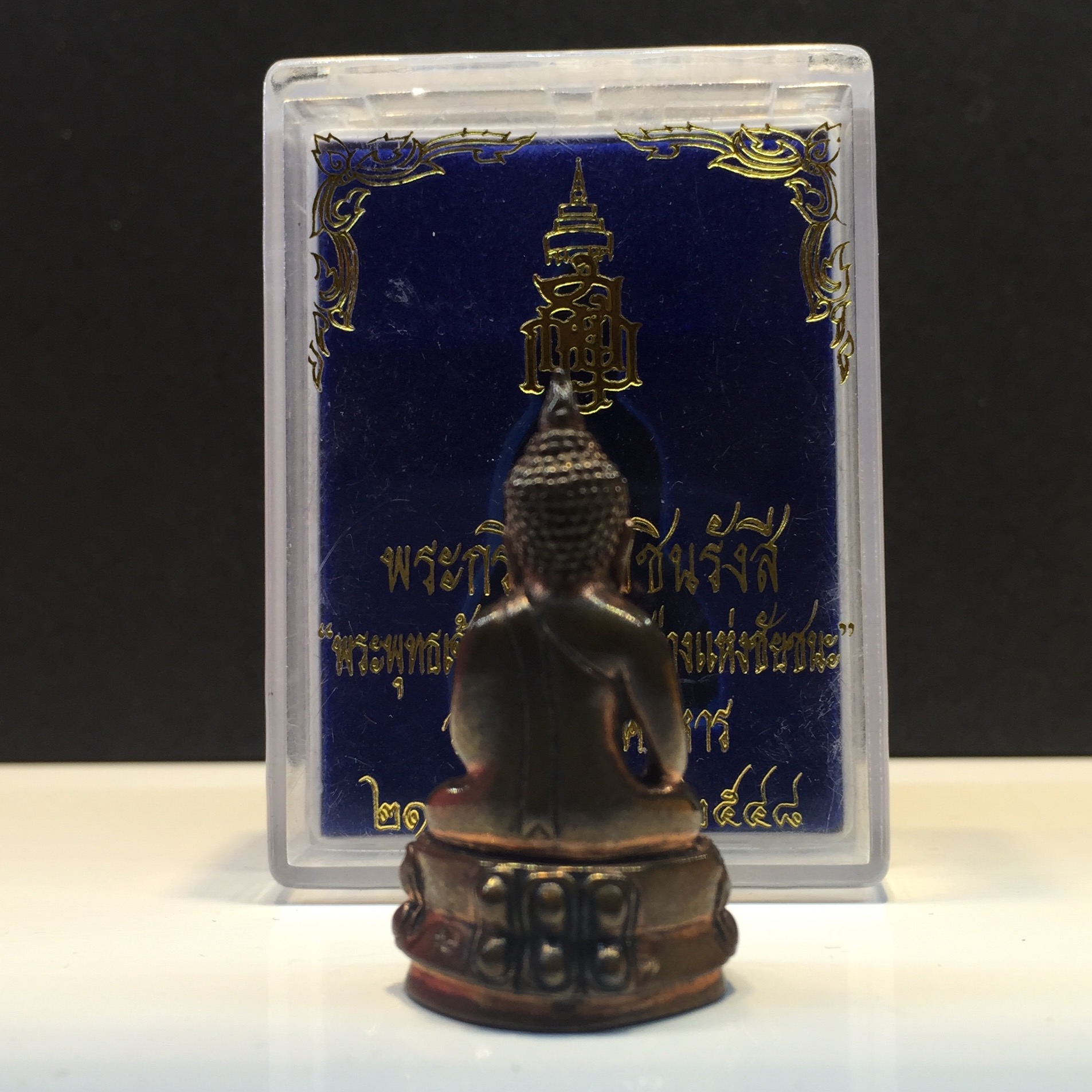 พระกริ่งพุทธชินรังสี วัดบวรนิเวศวิหาร ปี2548(เลขมงคล องค์ที่99)