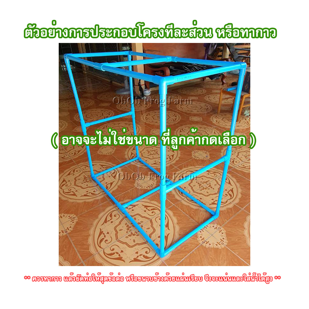 โครง PVC สำหรับบ่อลึก 45 - 49 ซม. ขนาดท่อ 6หุน(3/4นิ้ว) มาตรฐาน 8.5 (แถมฟรี เคเบิลไทร์รัดขอบบ่อ)
