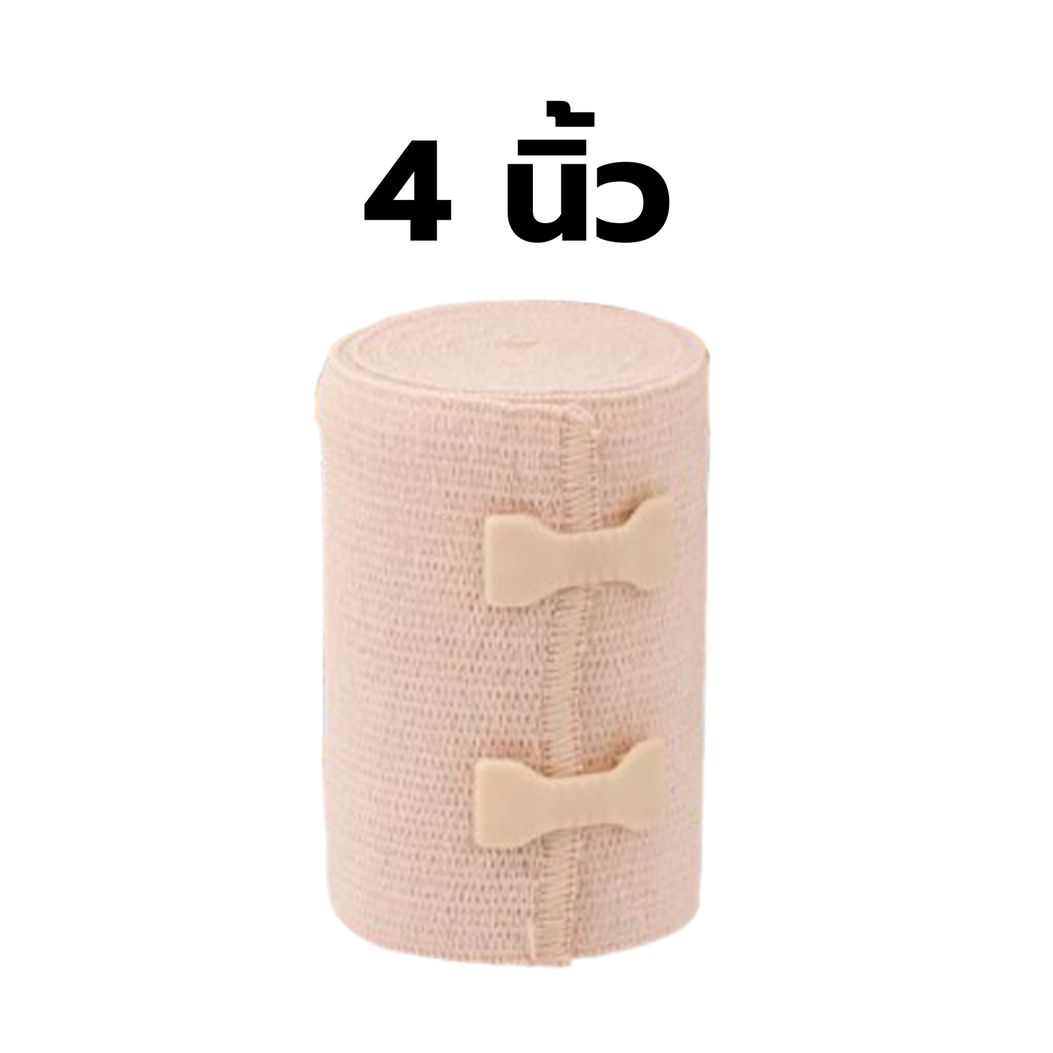 Elastic bandage ผ้ายืดพันเคล็ด ขนาด 4 นิ้ว ( ราคาต่อ 1 ม้วน )