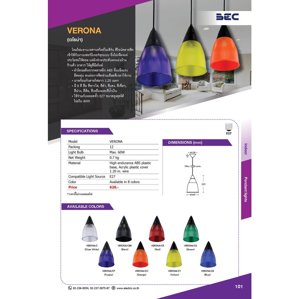 BEC โคมไฟเพดาน VERONA ขนาด 23.5ซม. ใช้กับขั้วหลอดไฟขั้ว E27 โคมไฟ โคมเพดาน โคม โคมไฟห้อย ห้อยเพดาน
