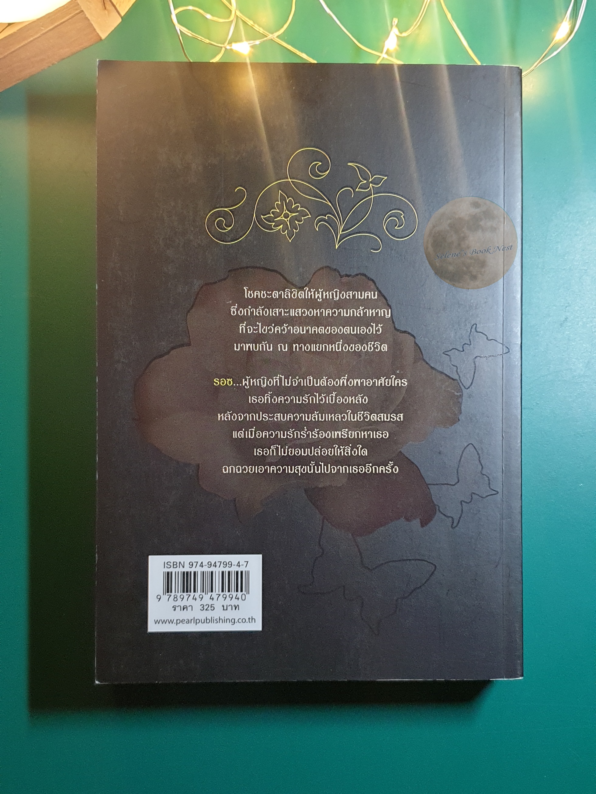 In The Garden (คฤหาสน์รักฮาร์เปอร์) #2 กุหลาบสีดำ (Black Rose) / Nora Roberts (นอร่า โรเบิร์ตส์)