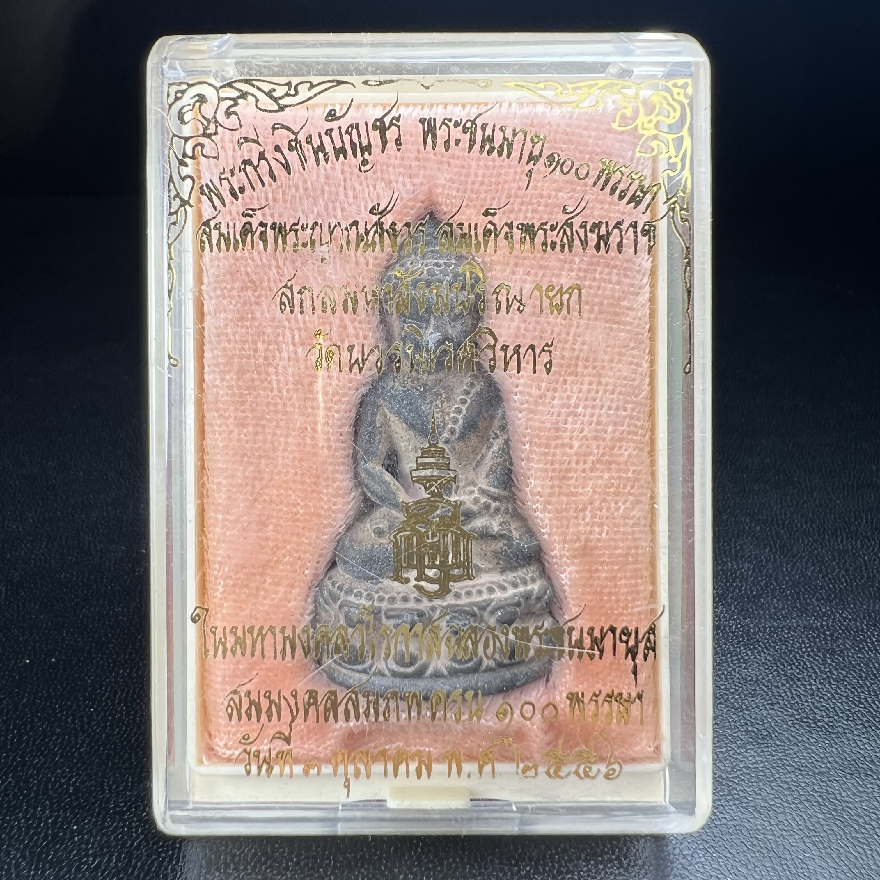 พระกริ่งชินบัญชรฉลองพระชันษา 100 ปี สมเด็จพระญาณสังวร วัดบวรนิเวศวิหาร ปี 2556 เนื้อนวโลหะผสมทองคำก้นอุดผงพรายกุมาร หลวงปู่ทิม พิธีใหญ่ มวลสารเด่น นิยม(1 ใน 599 องค์)หายาก***องค์หมายเลข ๓๒๑***