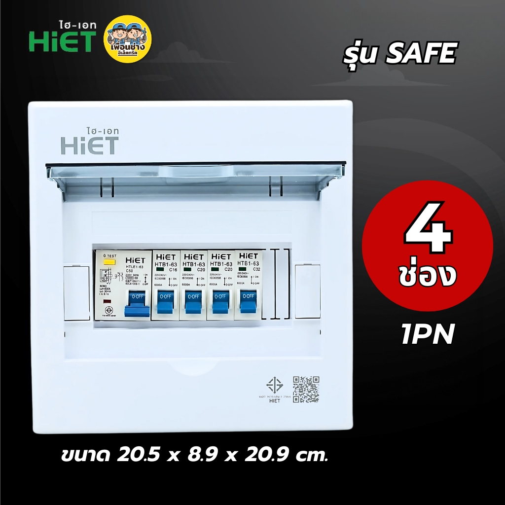 1PN HiET Consumer Unit ตู้คอนซูมเมอร์ กันดูด RCBO 2ช่อง 4ช่อง 6ช่อง 8ช่อง 10ช่อง 12ช่องควบคุมไฟ ตู้โหลดกันดูด กล่องควบคุมไฟ