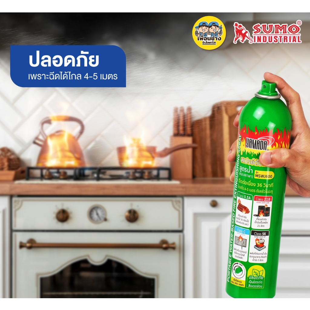 YAMADA สเปรย์ดับเพลิง 570 ml. สูตรน้ำ แบบพกพา รุ่น MSWJ600 อุปกรณ์ดับเพลิง ใช้งานง่าย