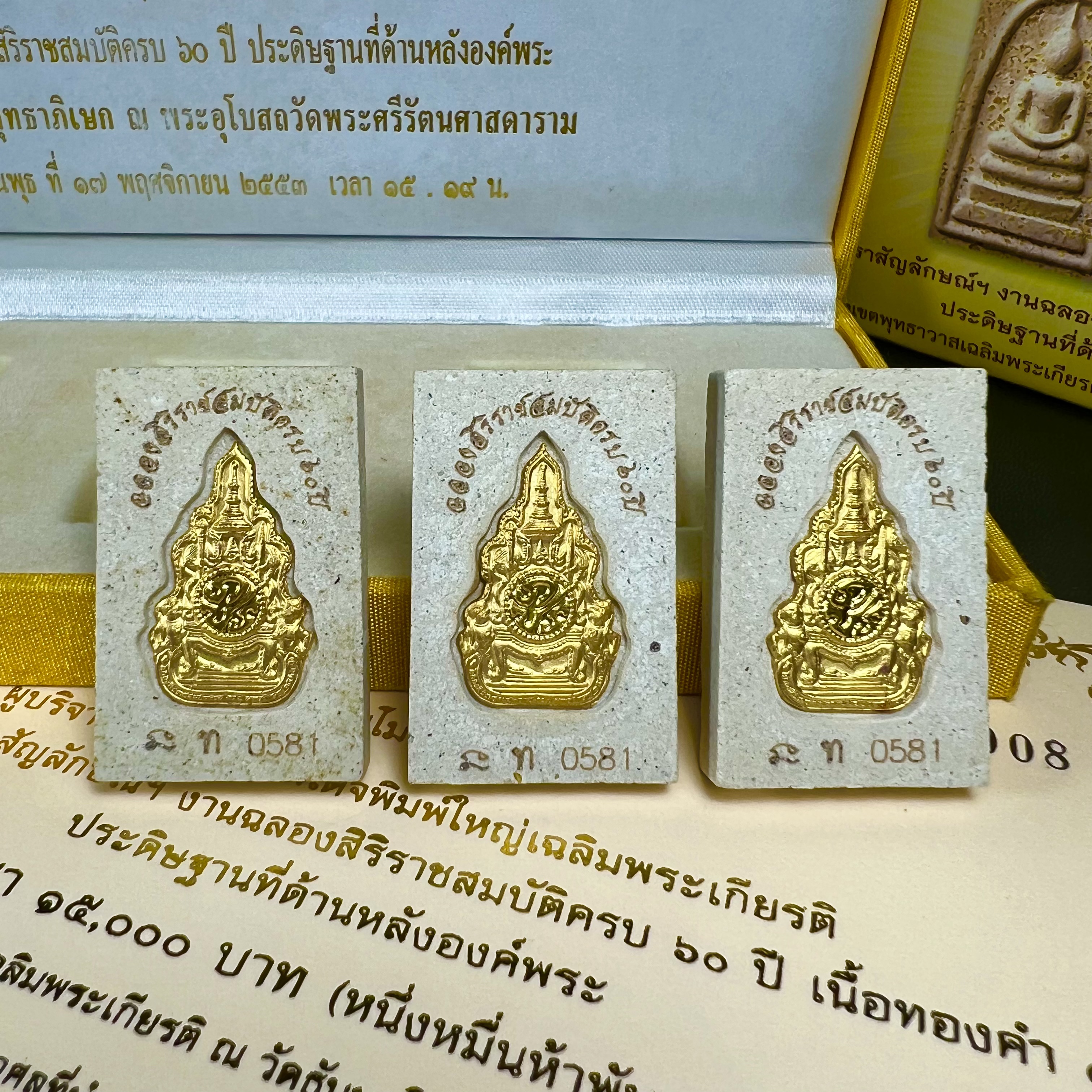 พระสมเด็จพิมพ์ใหญ่ เฉลิมพระเกียรติ พร้อมทั้งอัญเชิญตราสัญลักษณ์ฉลองครองราชย์ครบ 60 ปี เนื้อทองคำ 96.5% ประดิษฐานด้านหลังองค์พระ ครบชุด 3 องค์(พระผงพุทธคุณผสมบุษราคัม ไพลิน ทับทิม) (พร้อมใบอนุโมธนาบัตร กล่องบรรจุเดิมครบสมบูรณ์)หายาก 1 ใน 2000 ชุด