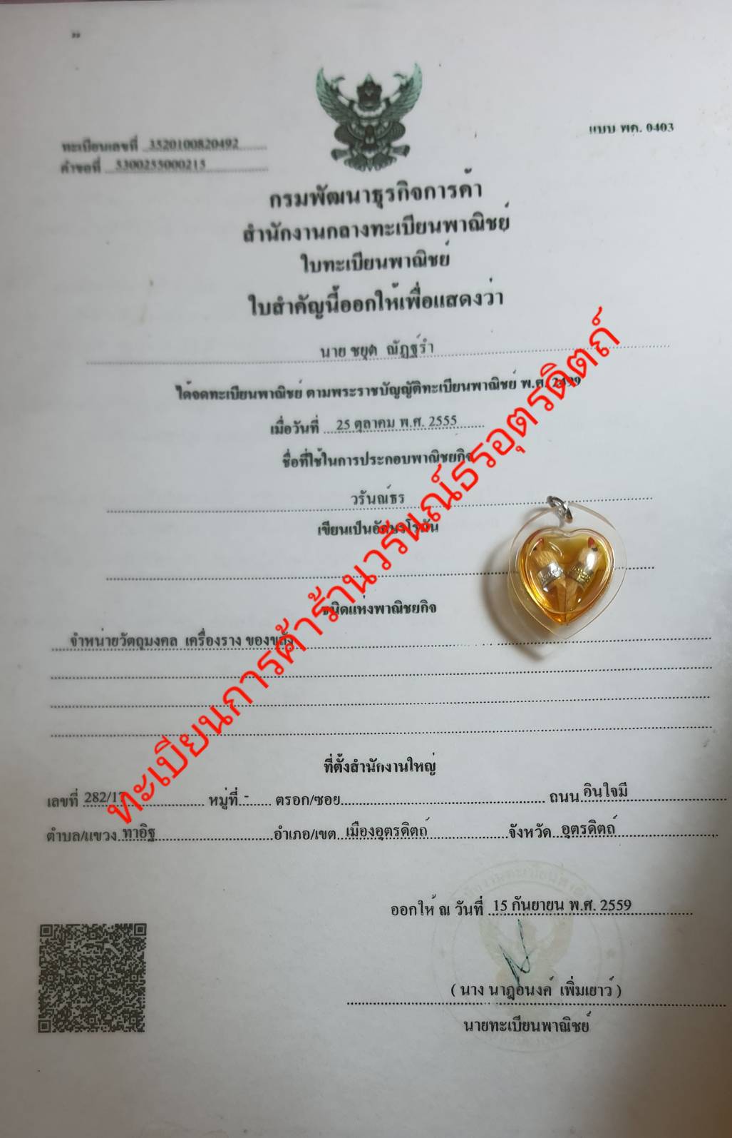 ของเสน่ห์ สาริกา แช่น้ำมัน สาริกาลิ้นทอง สาริกามหาเสน่ห์ สาริกามหาลาภ สาริกาให้โชค สาริกาไม้ สาริกาค้าขาย