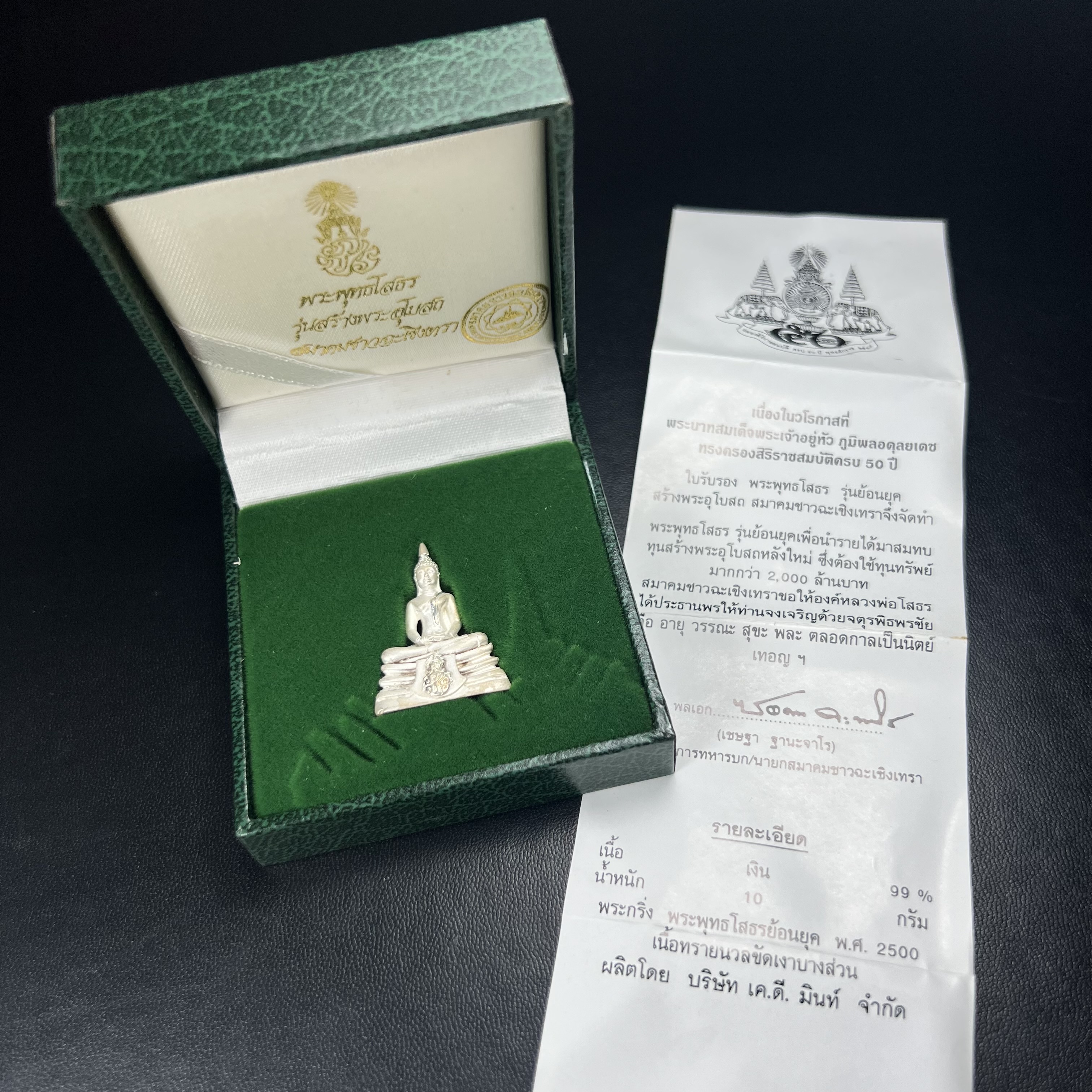 พระพุทธโสธร ภปร. รุ่นย้อนยุค สร้างพระอุโบสถ สมาคมชาวฉะเชิงเทรา จัดสร้าง ปี 2539 วโรกาสครองสิริราชสมบัติครบ 50 ปี เนื้อเงินทรายนวลขัดเงาบางส่วน พร้อมกล่องบรรจุและใบรับรองเดิม