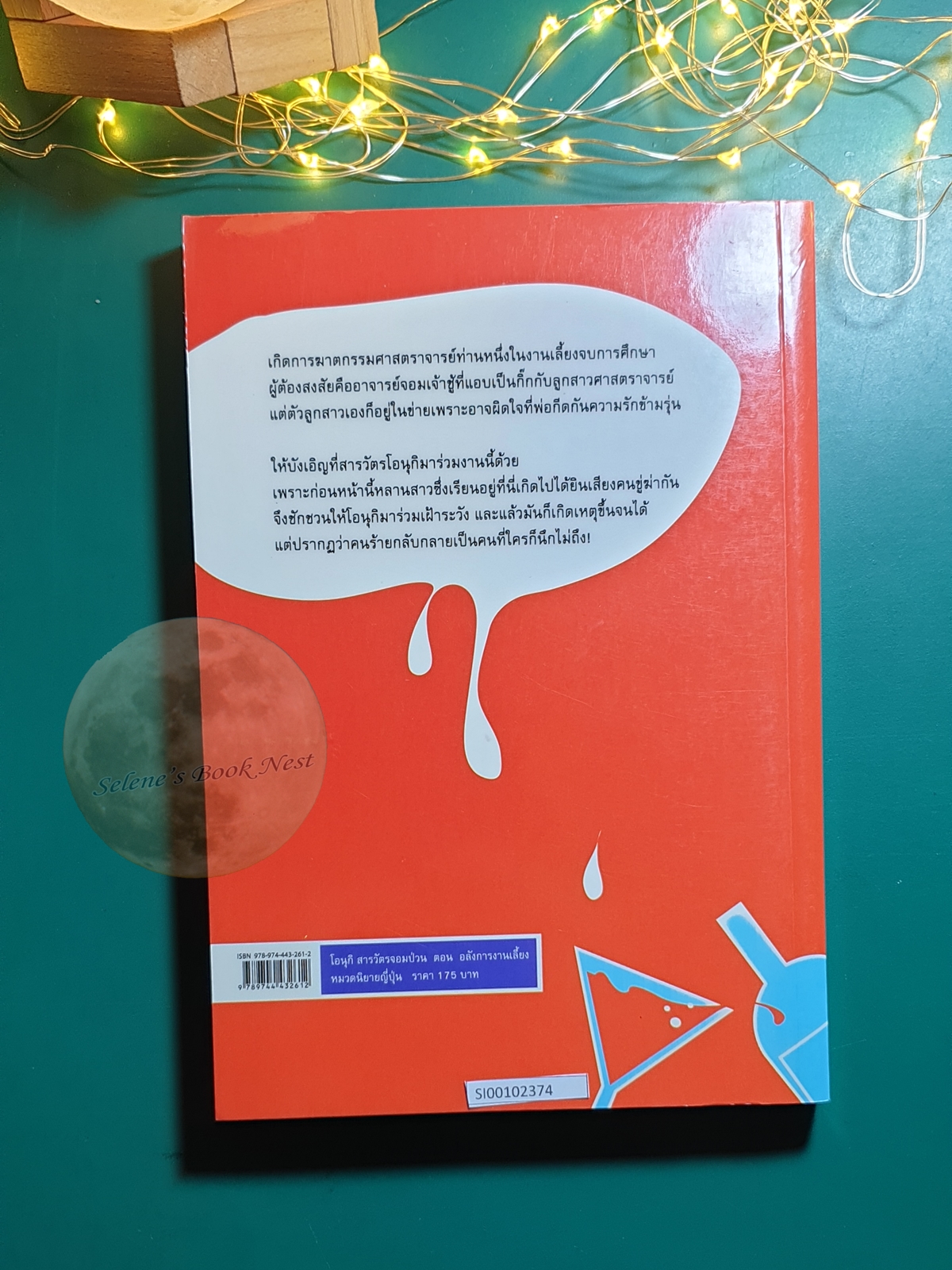 โอนุกิ สารวัตรจอมป่วน ตอน อลังการงานเลี้ยง / Jiro Akagawa (อาคากะวา จิโร)